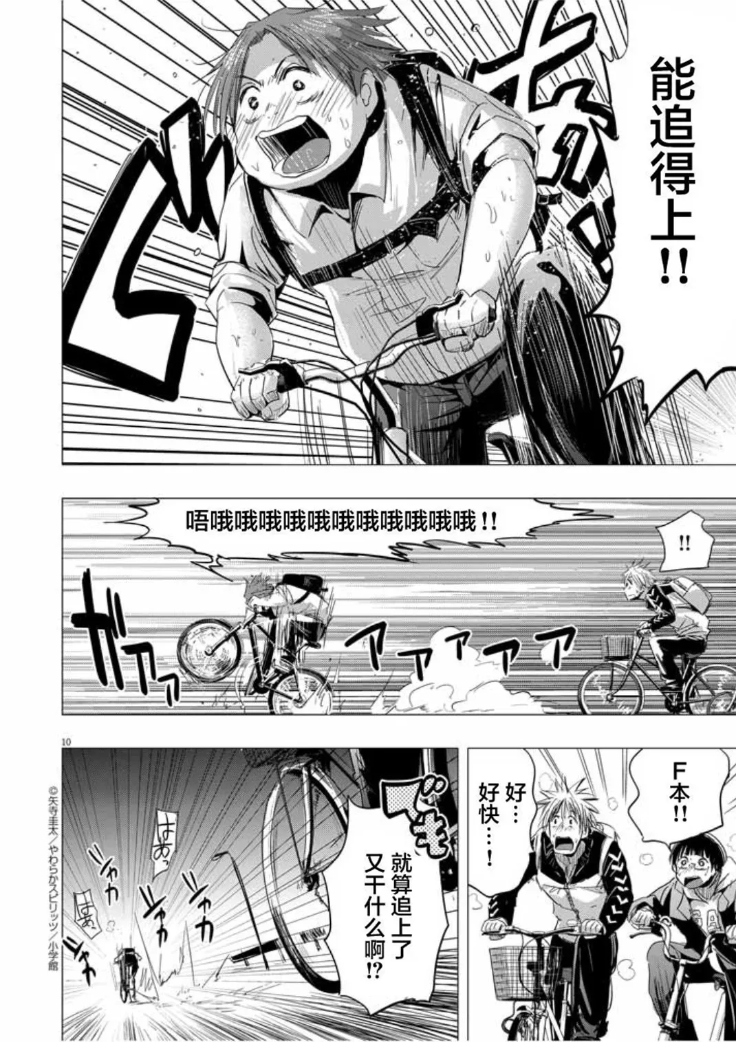 Chijo no Yoru page 10 full