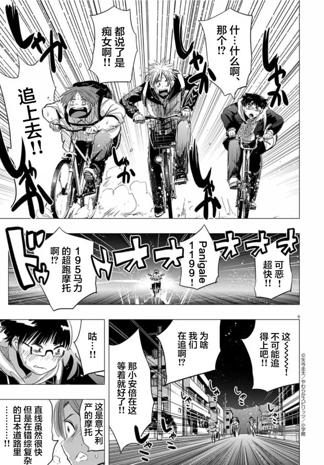 Chijo no Yoru page 9 full