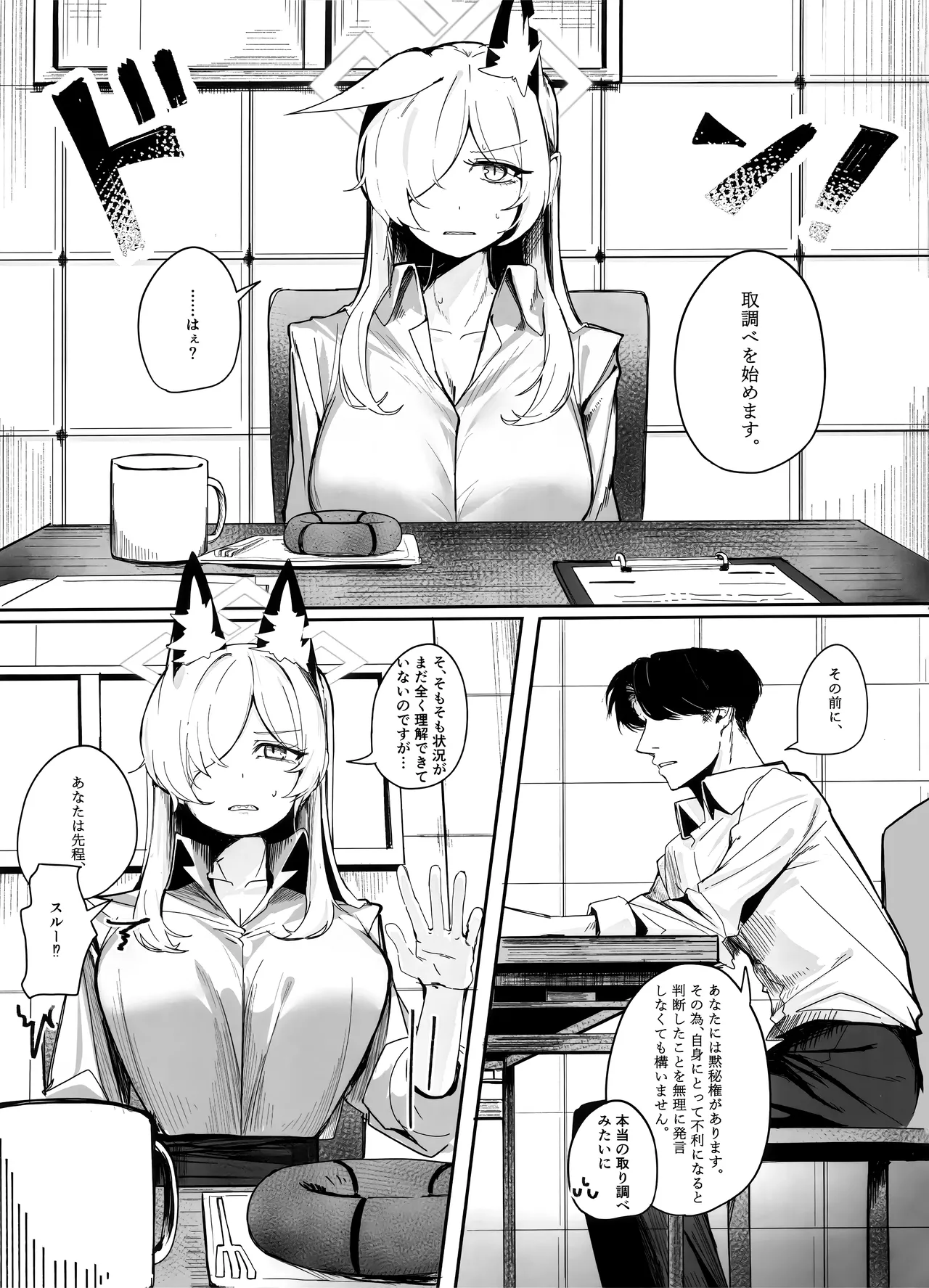 それでは、取調べを始めます。 page 10 full