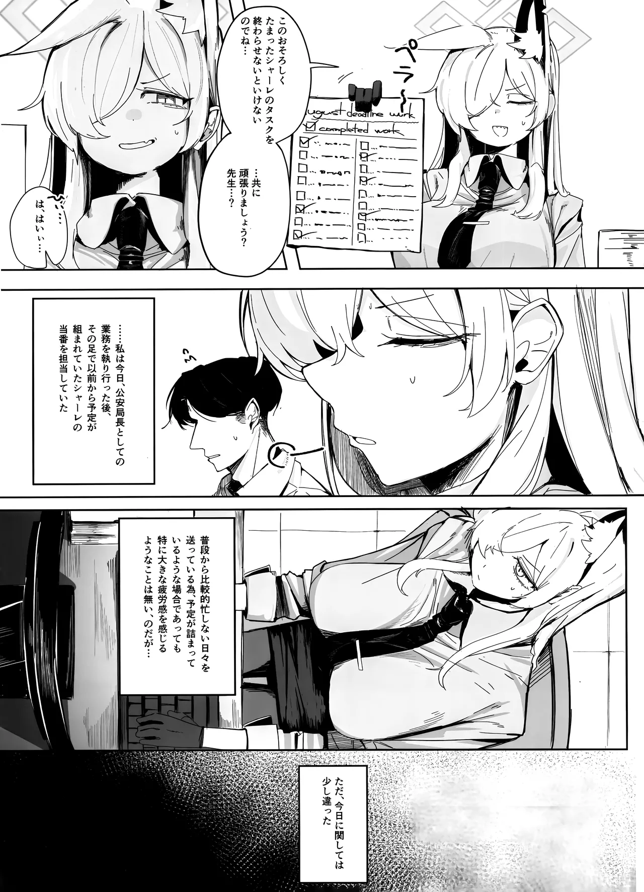 それでは、取調べを始めます。 page 4 full