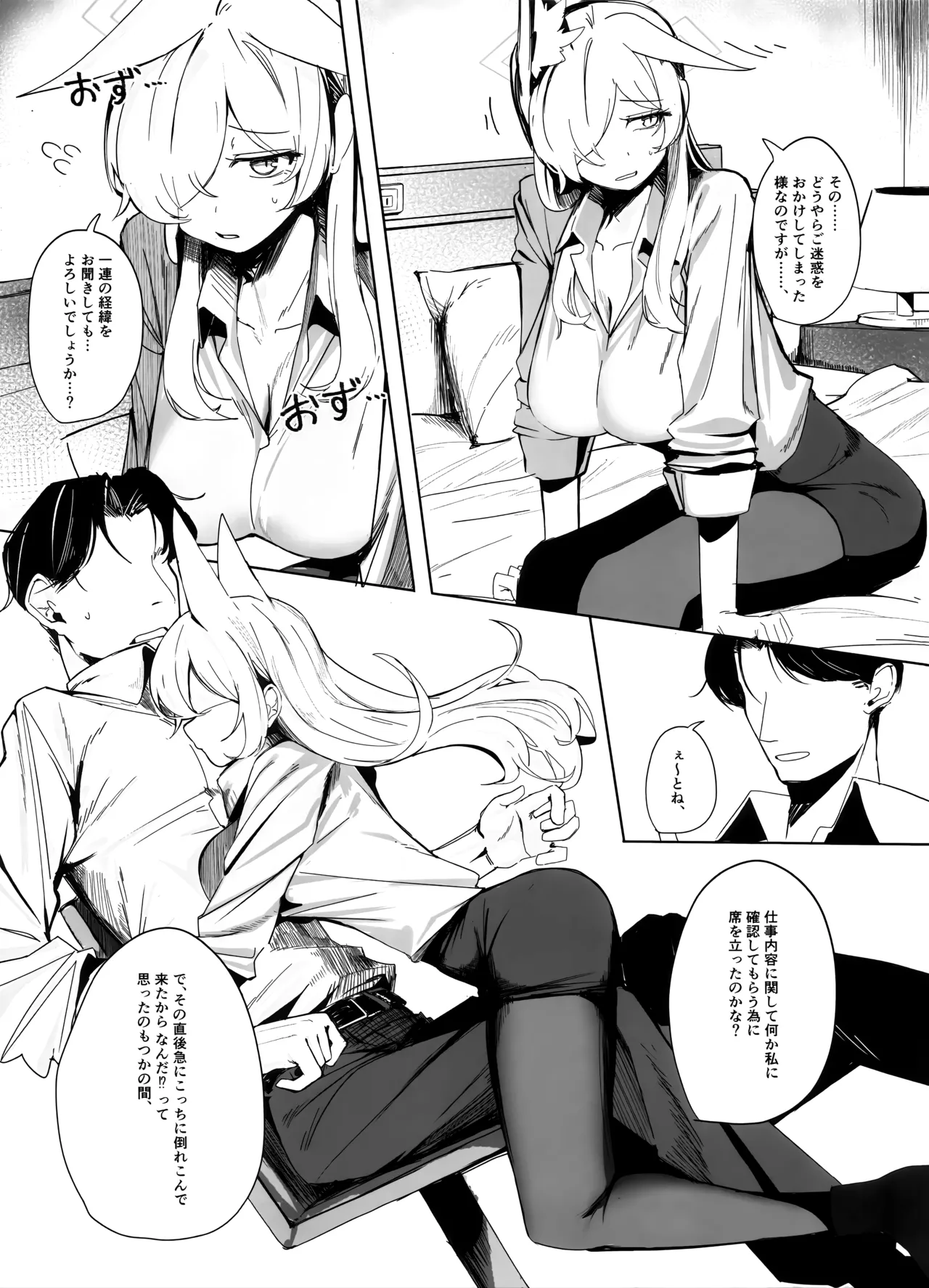 それでは、取調べを始めます。 page 8 full