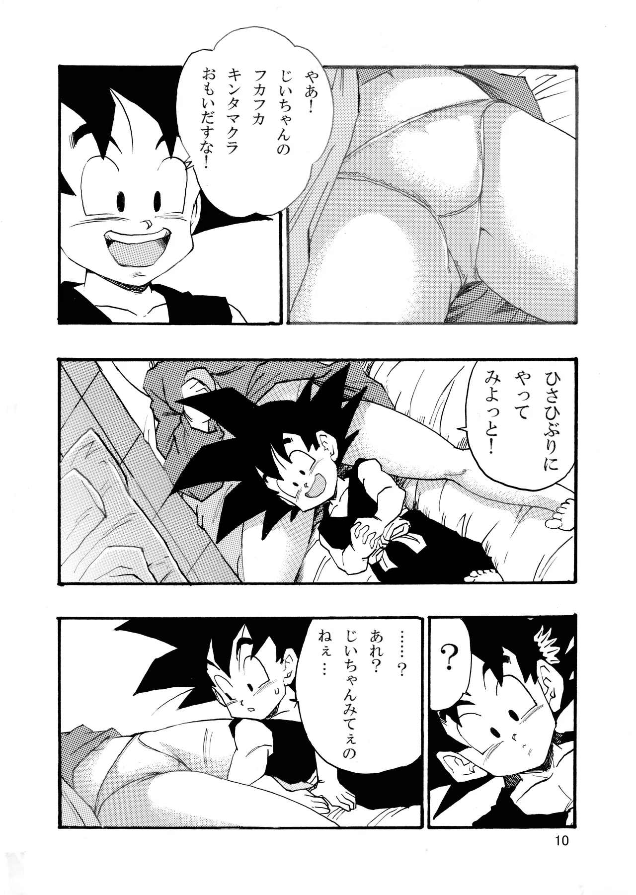 [モンキーズ (ヤングじじい)] ドラゴンボールエピソードオブブルマ1  (ドラゴンボール) [DL版] Hentai - Raw  11