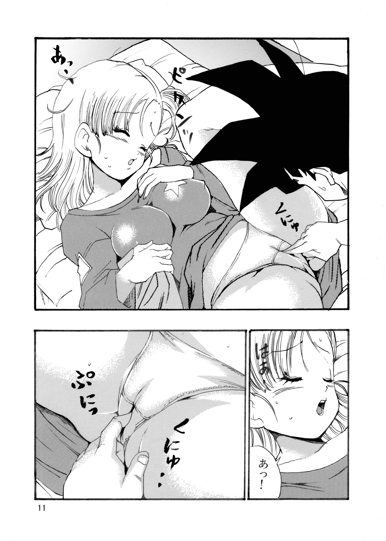 [モンキーズ (ヤングじじい)] ドラゴンボールエピソードオブブルマ1  (ドラゴンボール) [DL版] Hentai - Raw  12