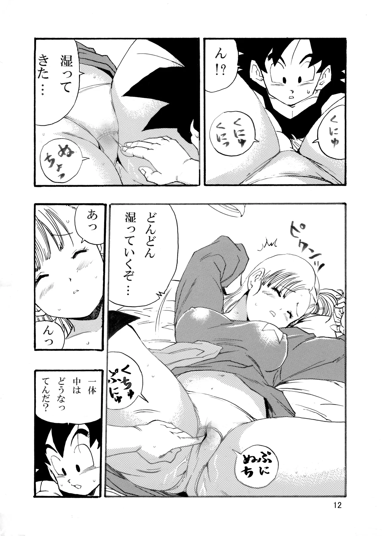 [モンキーズ (ヤングじじい)] ドラゴンボールエピソードオブブルマ1  (ドラゴンボール) [DL版] Hentai - Raw  13