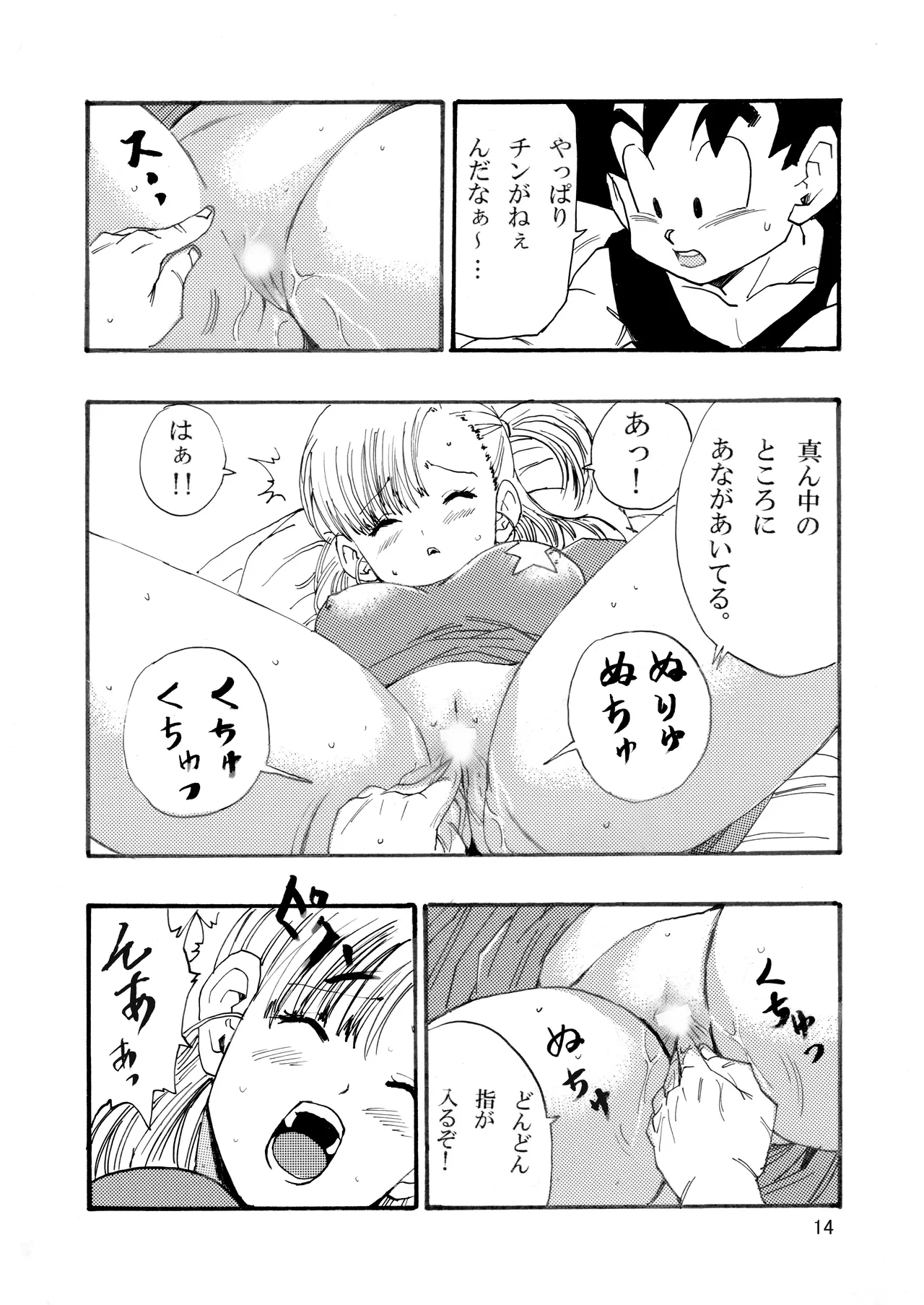 [モンキーズ (ヤングじじい)] ドラゴンボールエピソードオブブルマ1  (ドラゴンボール) [DL版] Hentai - Raw  15