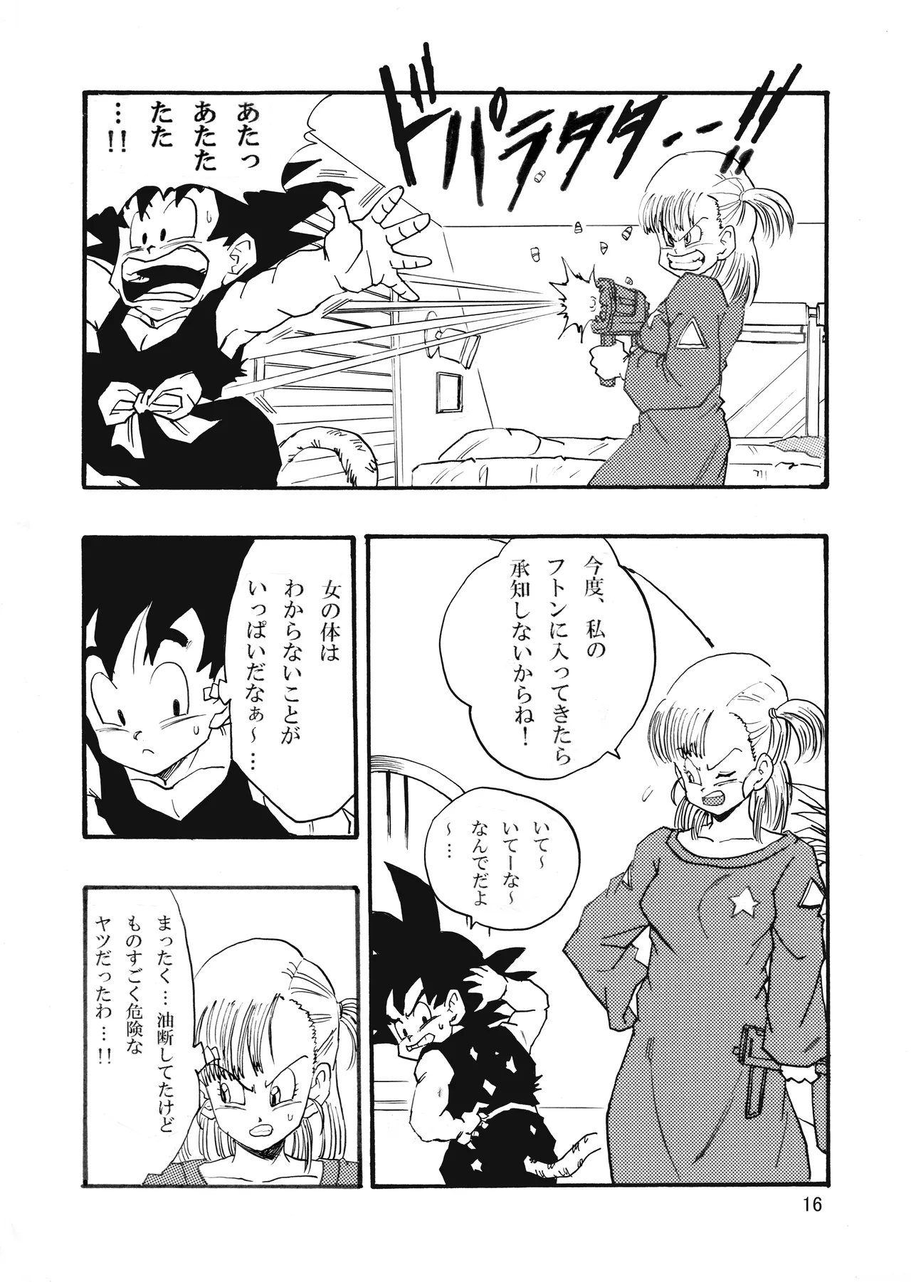 [モンキーズ (ヤングじじい)] ドラゴンボールエピソードオブブルマ1  (ドラゴンボール) [DL版] Hentai - Raw  17