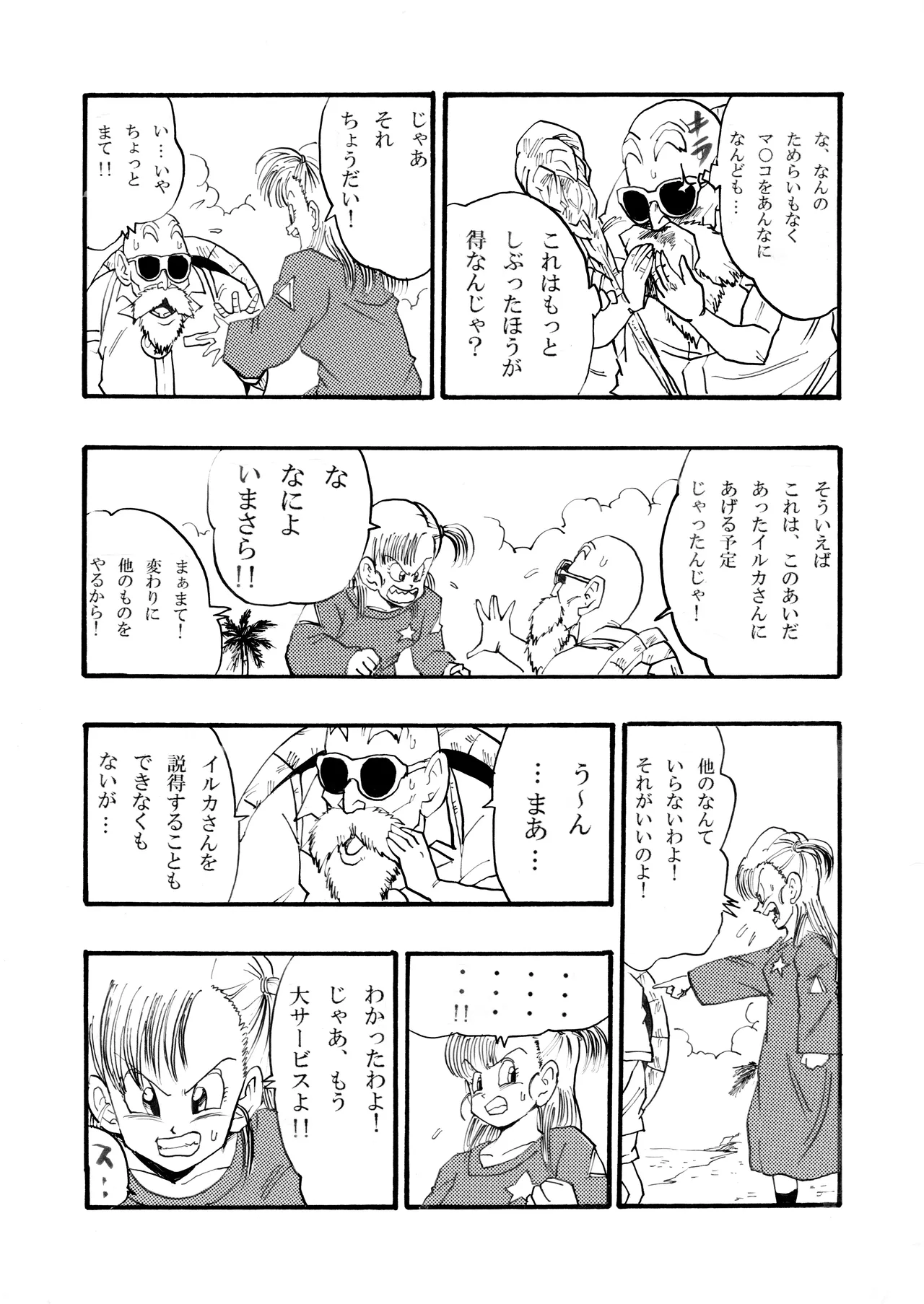[モンキーズ (ヤングじじい)] ドラゴンボールエピソードオブブルマ1  (ドラゴンボール) [DL版] Hentai - Raw  22