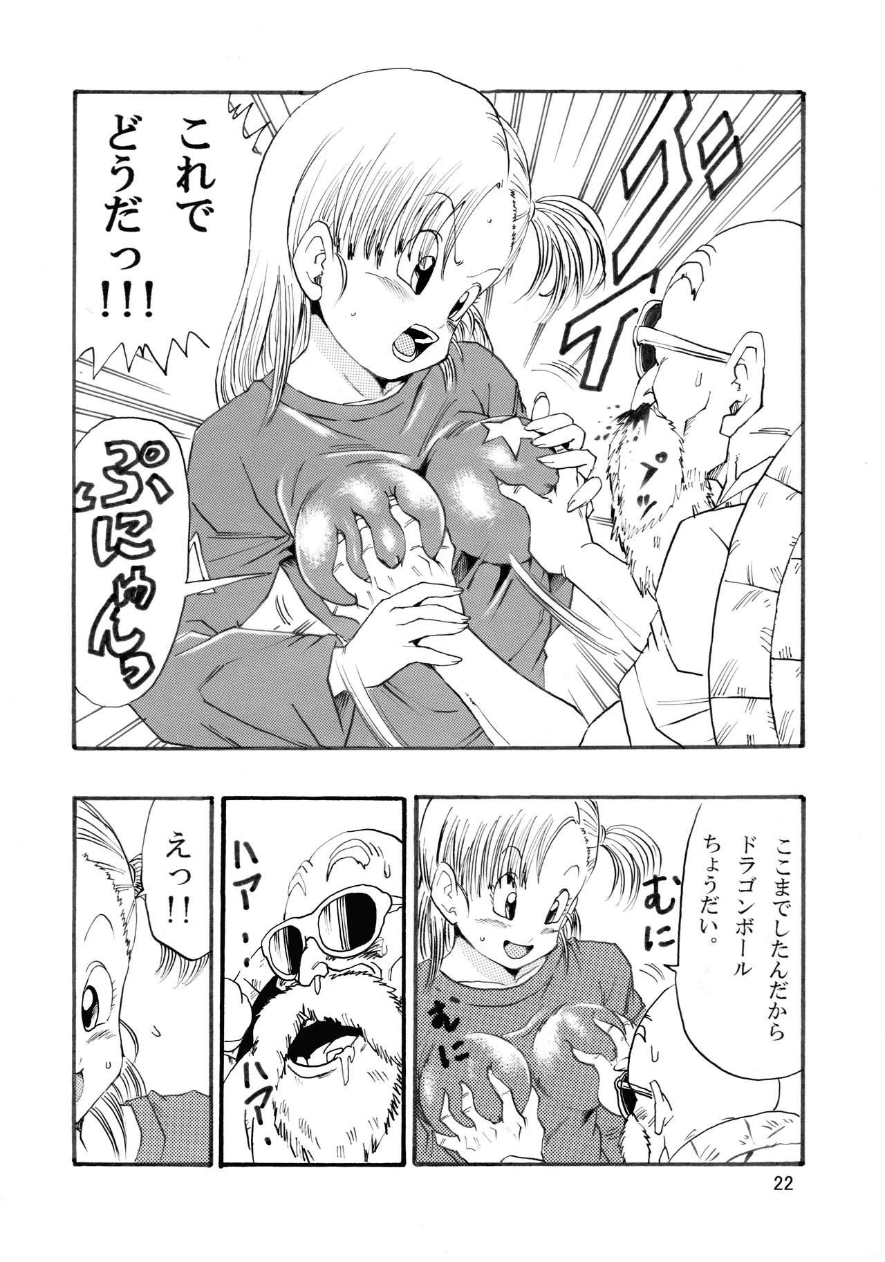 [モンキーズ (ヤングじじい)] ドラゴンボールエピソードオブブルマ1  (ドラゴンボール) [DL版] Hentai - Raw  23