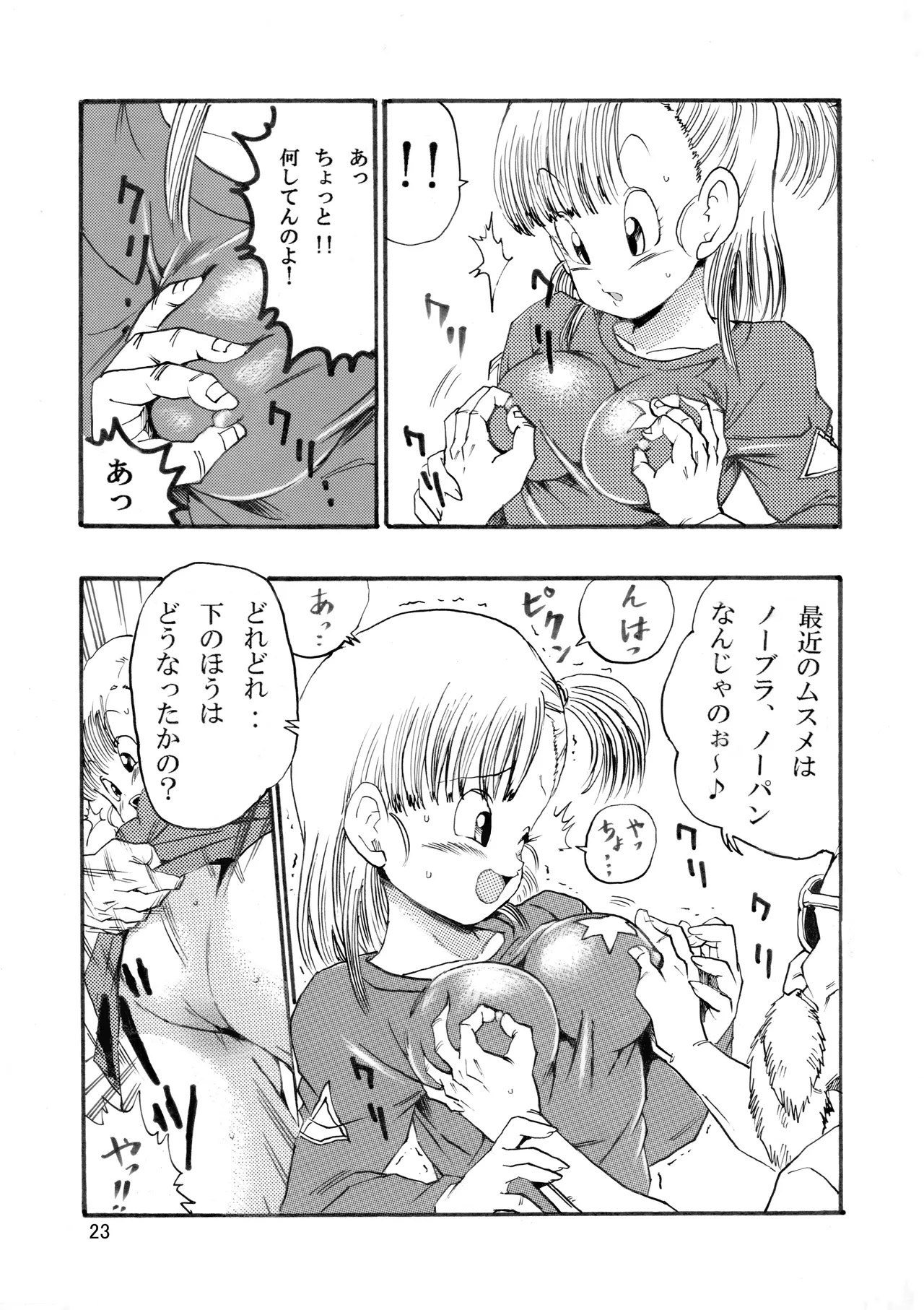 [モンキーズ (ヤングじじい)] ドラゴンボールエピソードオブブルマ1  (ドラゴンボール) [DL版] Hentai - Raw  24