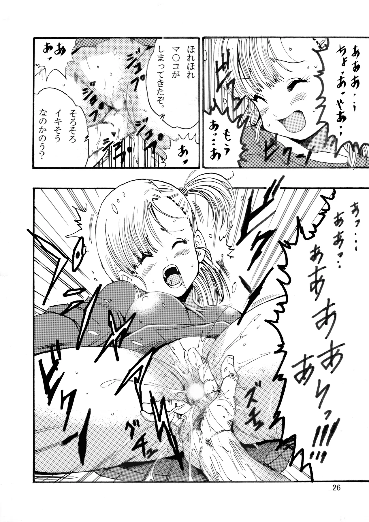 [モンキーズ (ヤングじじい)] ドラゴンボールエピソードオブブルマ1  (ドラゴンボール) [DL版] Hentai - Raw  27