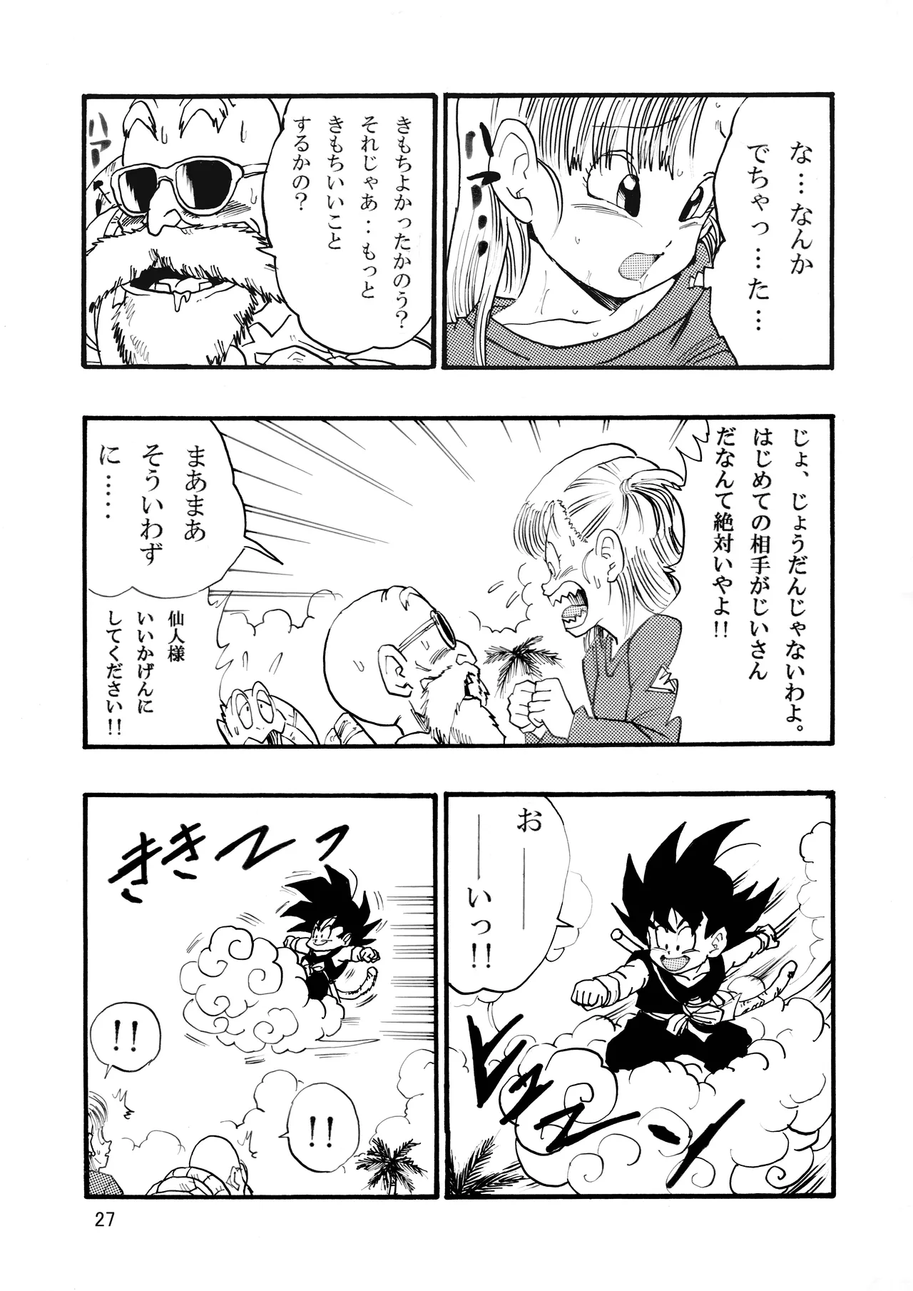 [モンキーズ (ヤングじじい)] ドラゴンボールエピソードオブブルマ1  (ドラゴンボール) [DL版] Hentai - Raw  28