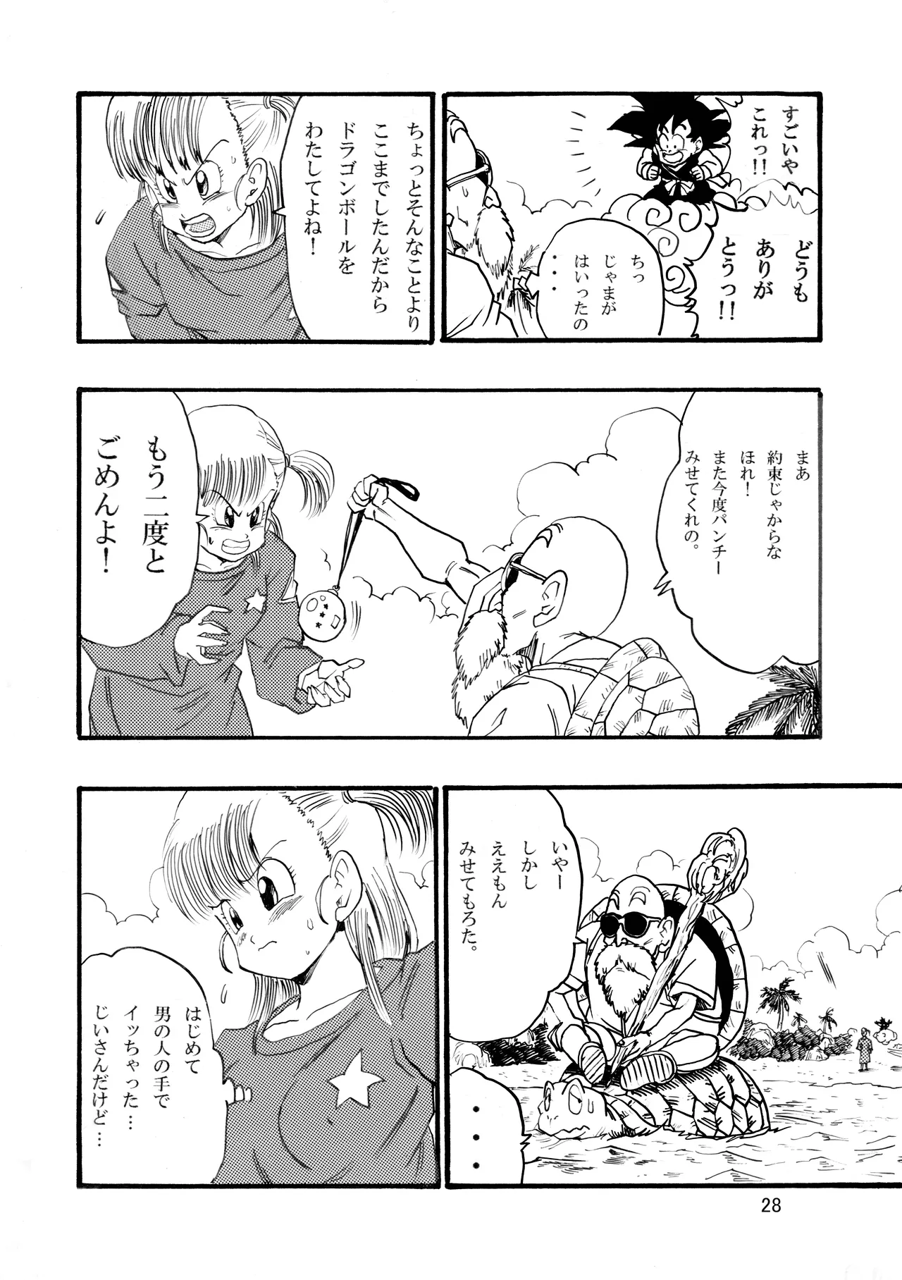 [モンキーズ (ヤングじじい)] ドラゴンボールエピソードオブブルマ1  (ドラゴンボール) [DL版] Hentai - Raw  29
