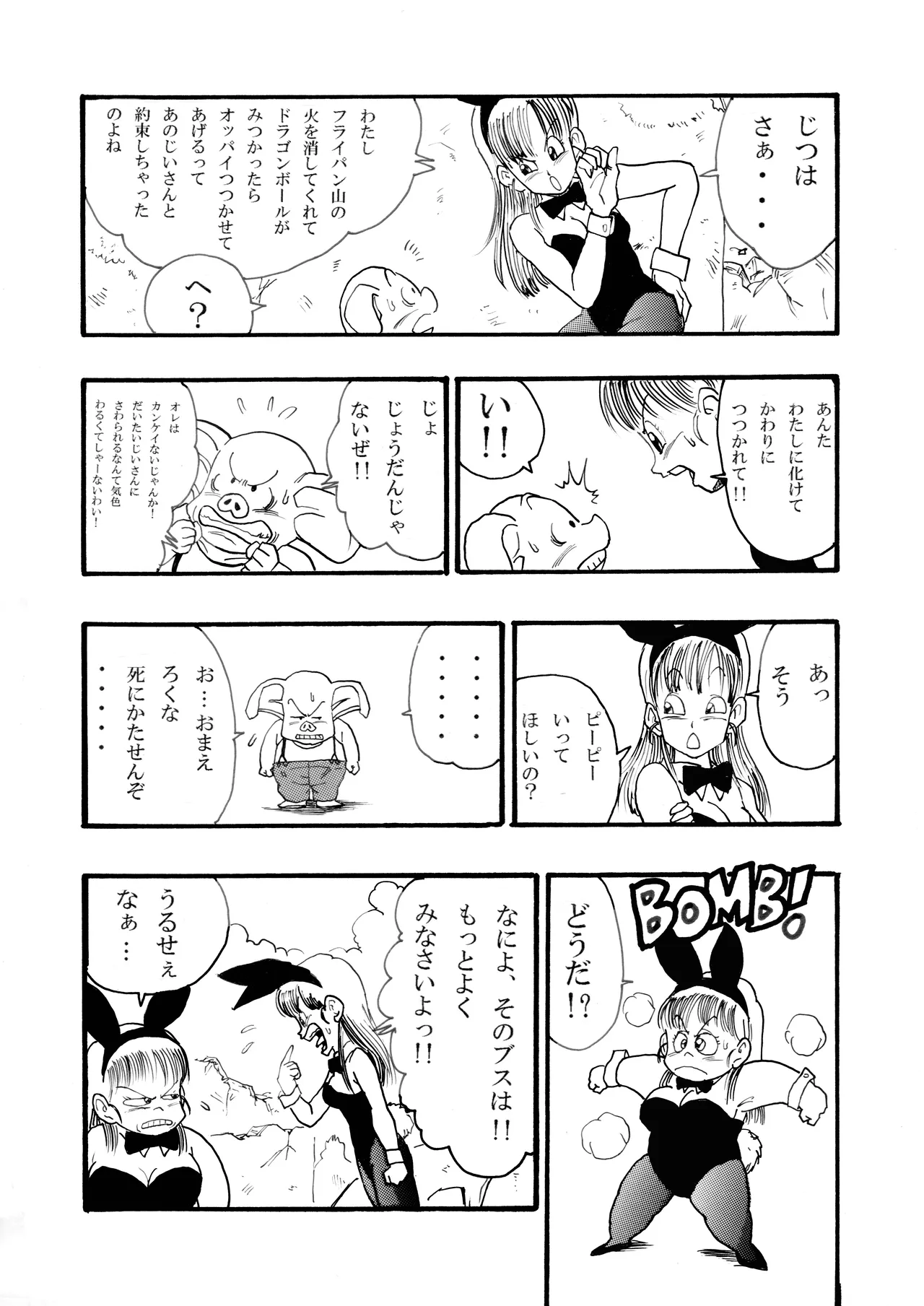 [モンキーズ (ヤングじじい)] ドラゴンボールエピソードオブブルマ1  (ドラゴンボール) [DL版] Hentai - Raw  31