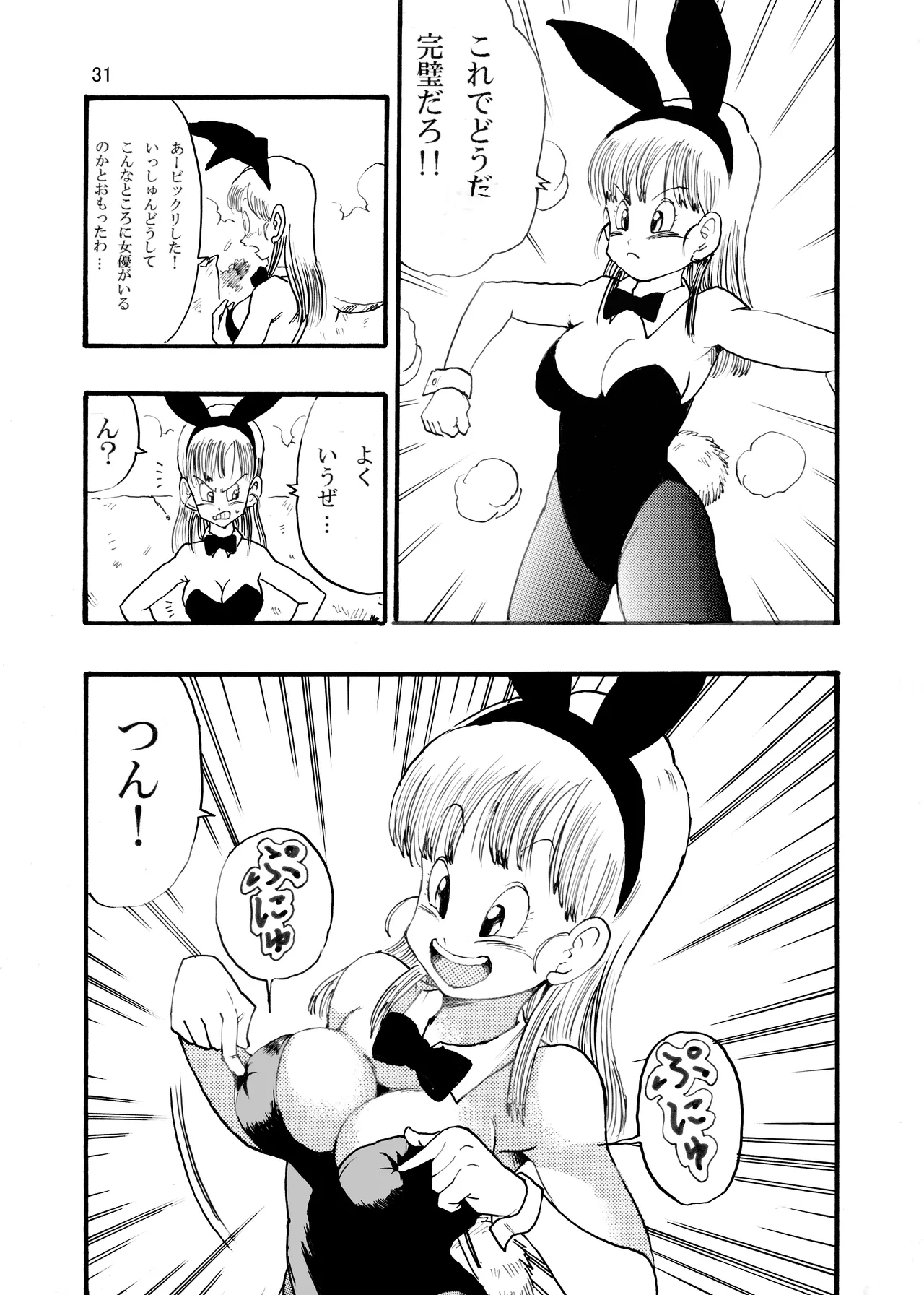 [モンキーズ (ヤングじじい)] ドラゴンボールエピソードオブブルマ1  (ドラゴンボール) [DL版] Hentai - Raw  32