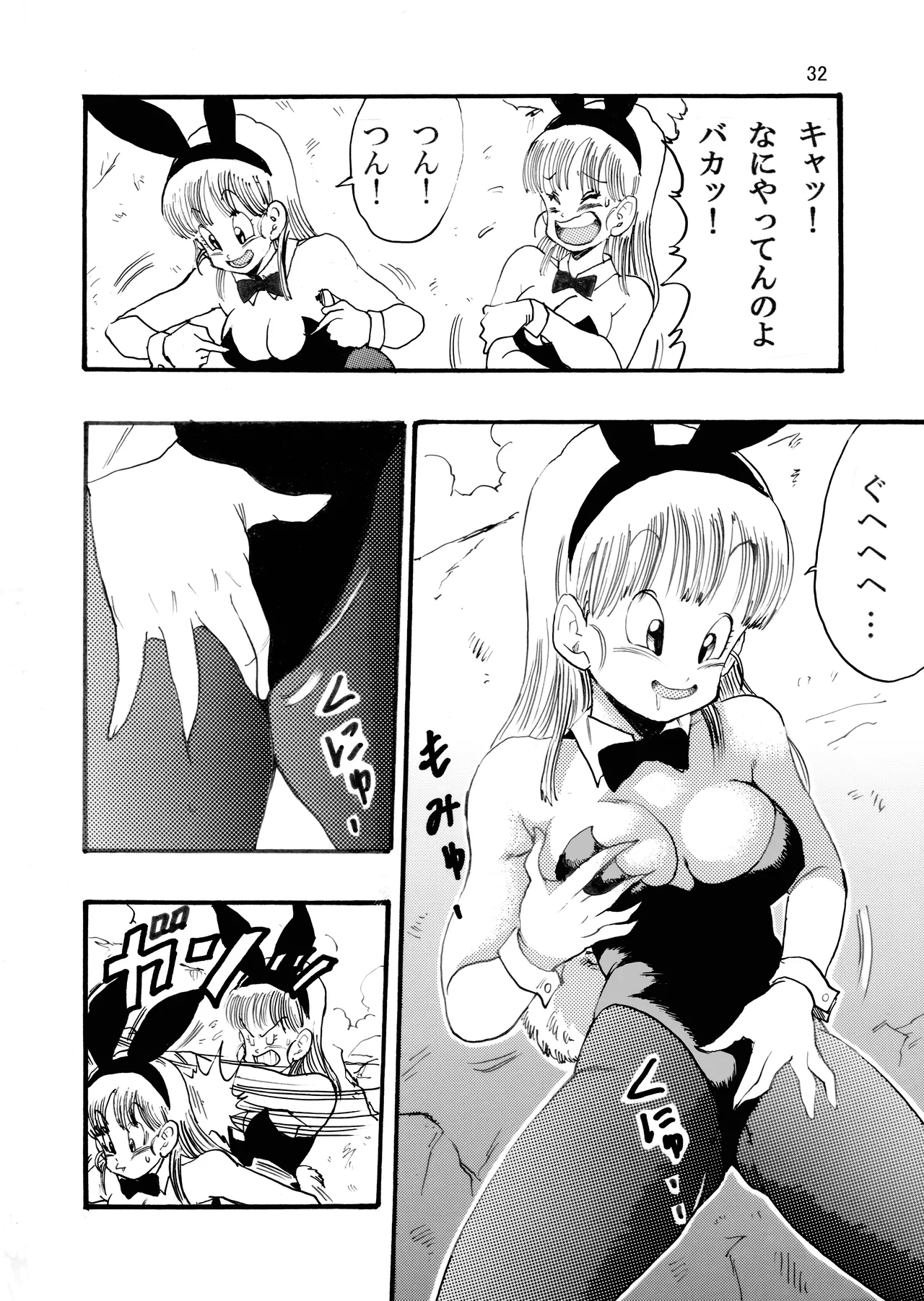 [モンキーズ (ヤングじじい)] ドラゴンボールエピソードオブブルマ1  (ドラゴンボール) [DL版] Hentai - Raw  33