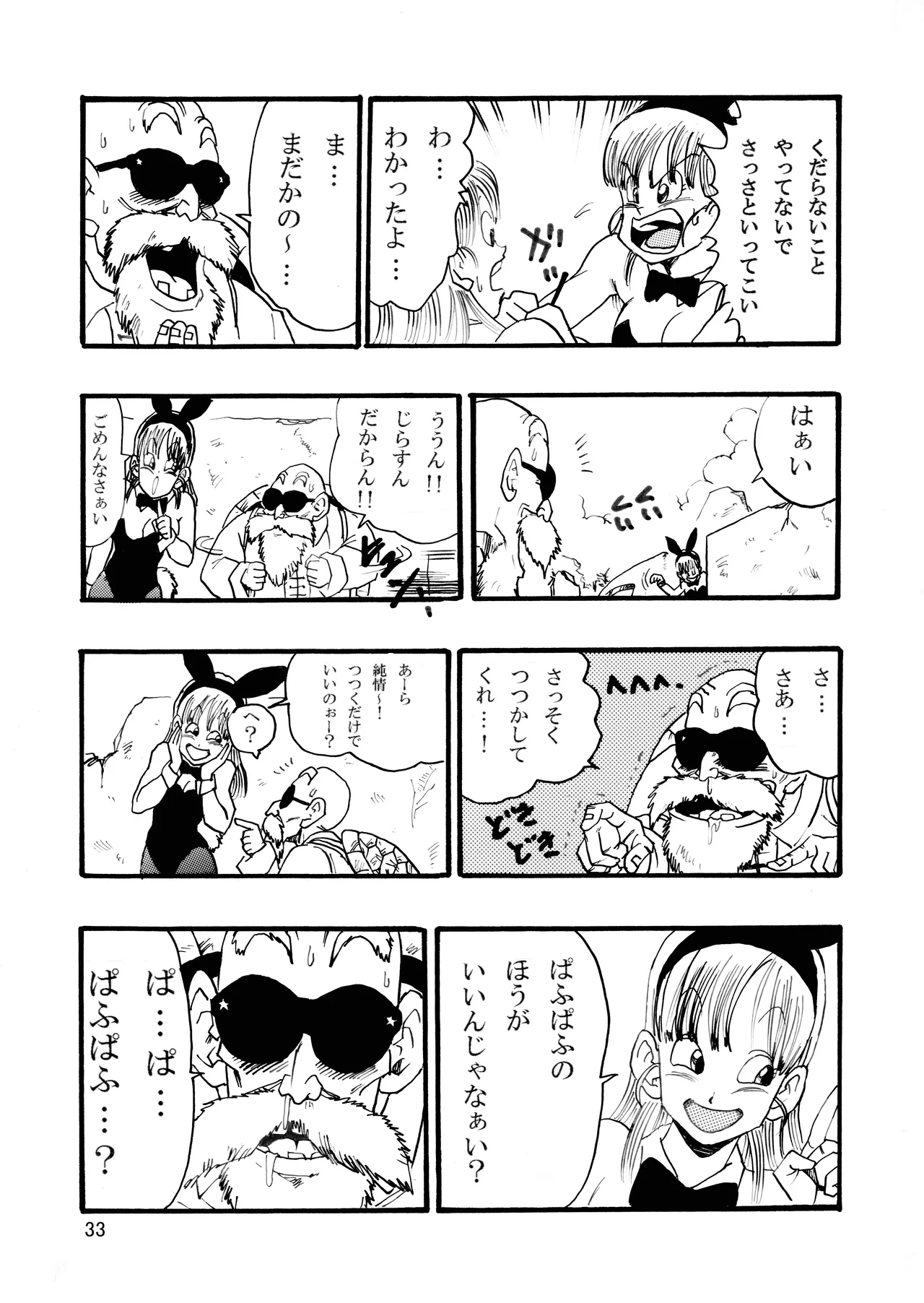 [モンキーズ (ヤングじじい)] ドラゴンボールエピソードオブブルマ1  (ドラゴンボール) [DL版] Hentai - Raw  34