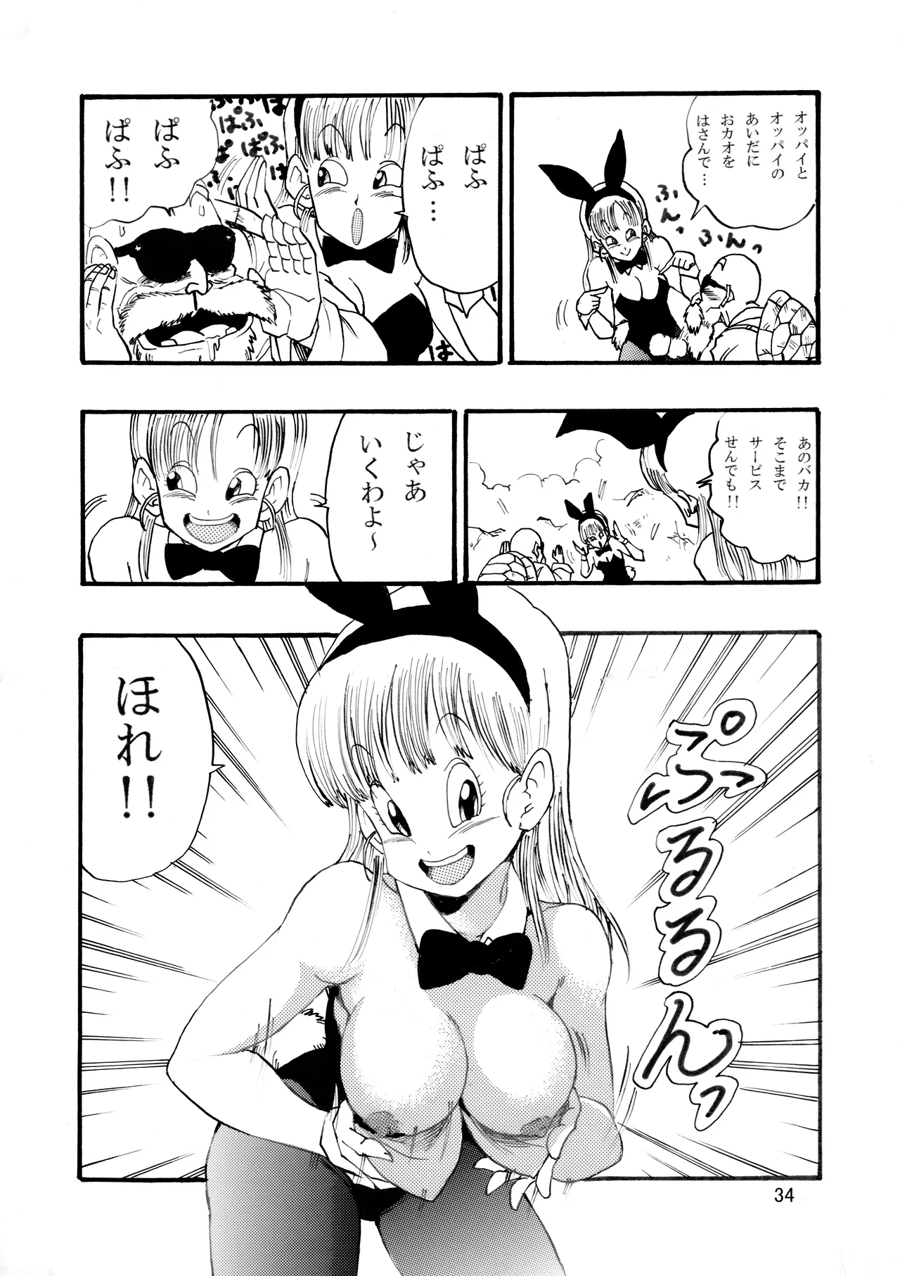 [モンキーズ (ヤングじじい)] ドラゴンボールエピソードオブブルマ1  (ドラゴンボール) [DL版] Hentai - Raw  35