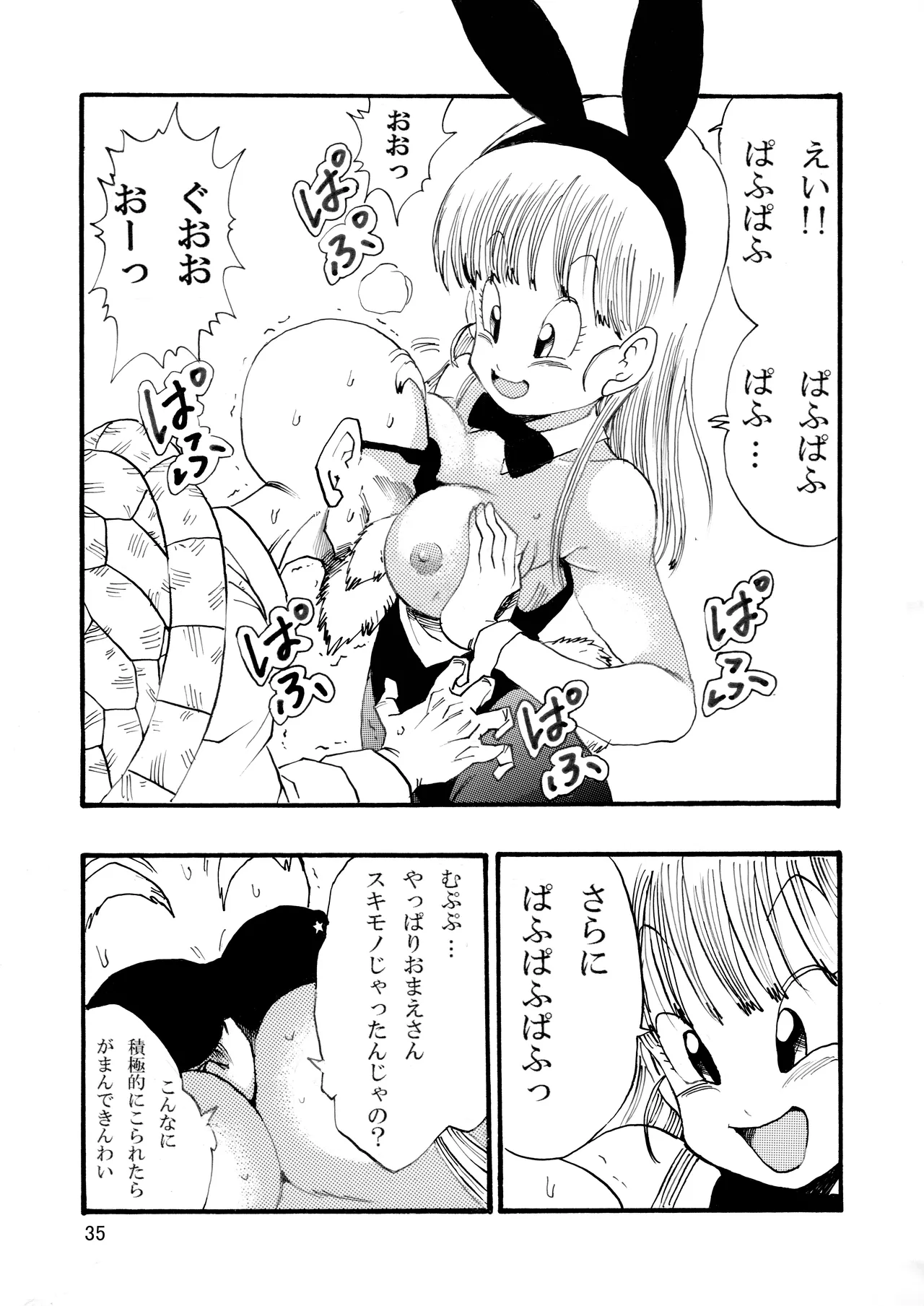 [モンキーズ (ヤングじじい)] ドラゴンボールエピソードオブブルマ1  (ドラゴンボール) [DL版] Hentai - Raw  36