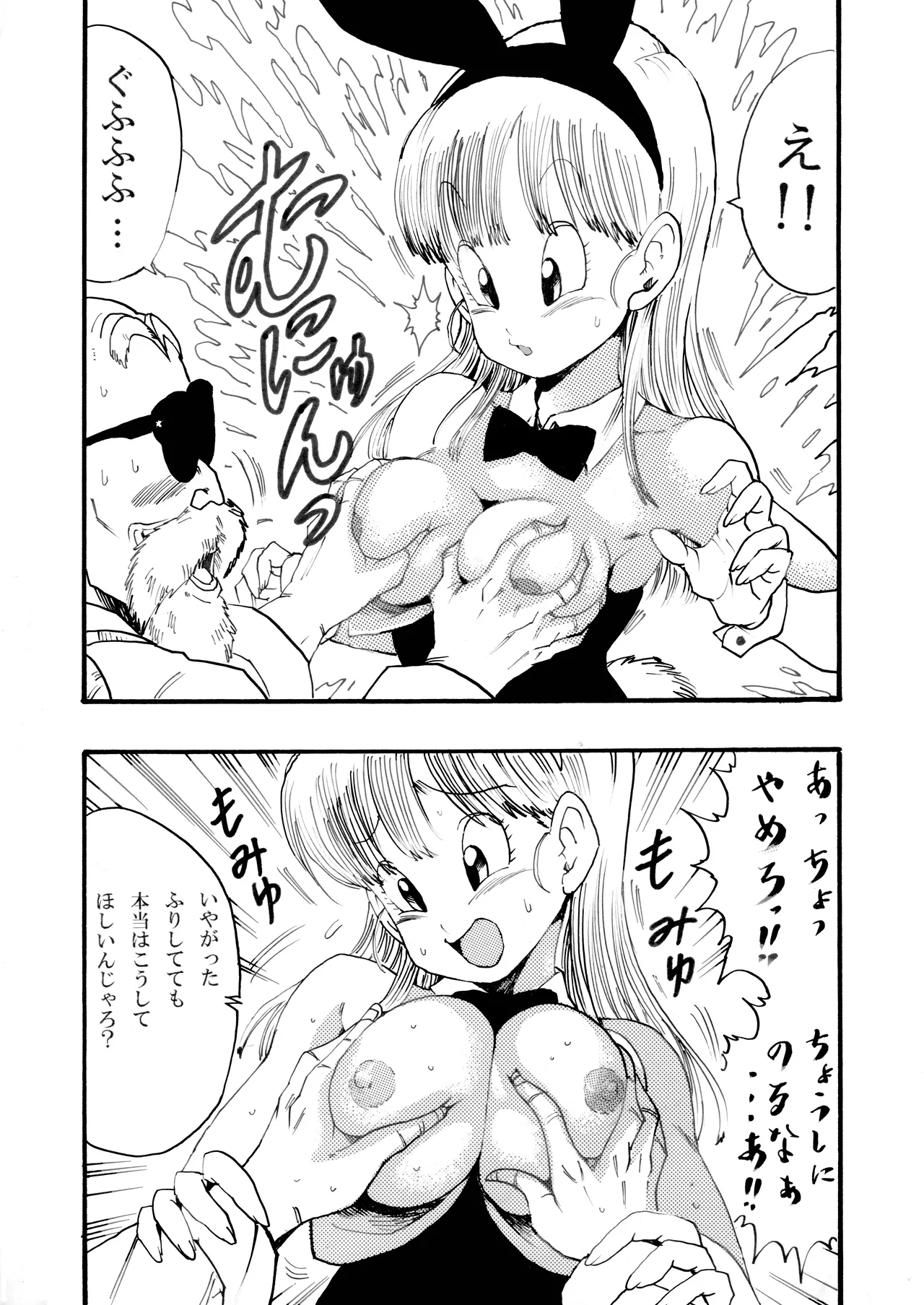 [モンキーズ (ヤングじじい)] ドラゴンボールエピソードオブブルマ1  (ドラゴンボール) [DL版] Hentai - Raw  37