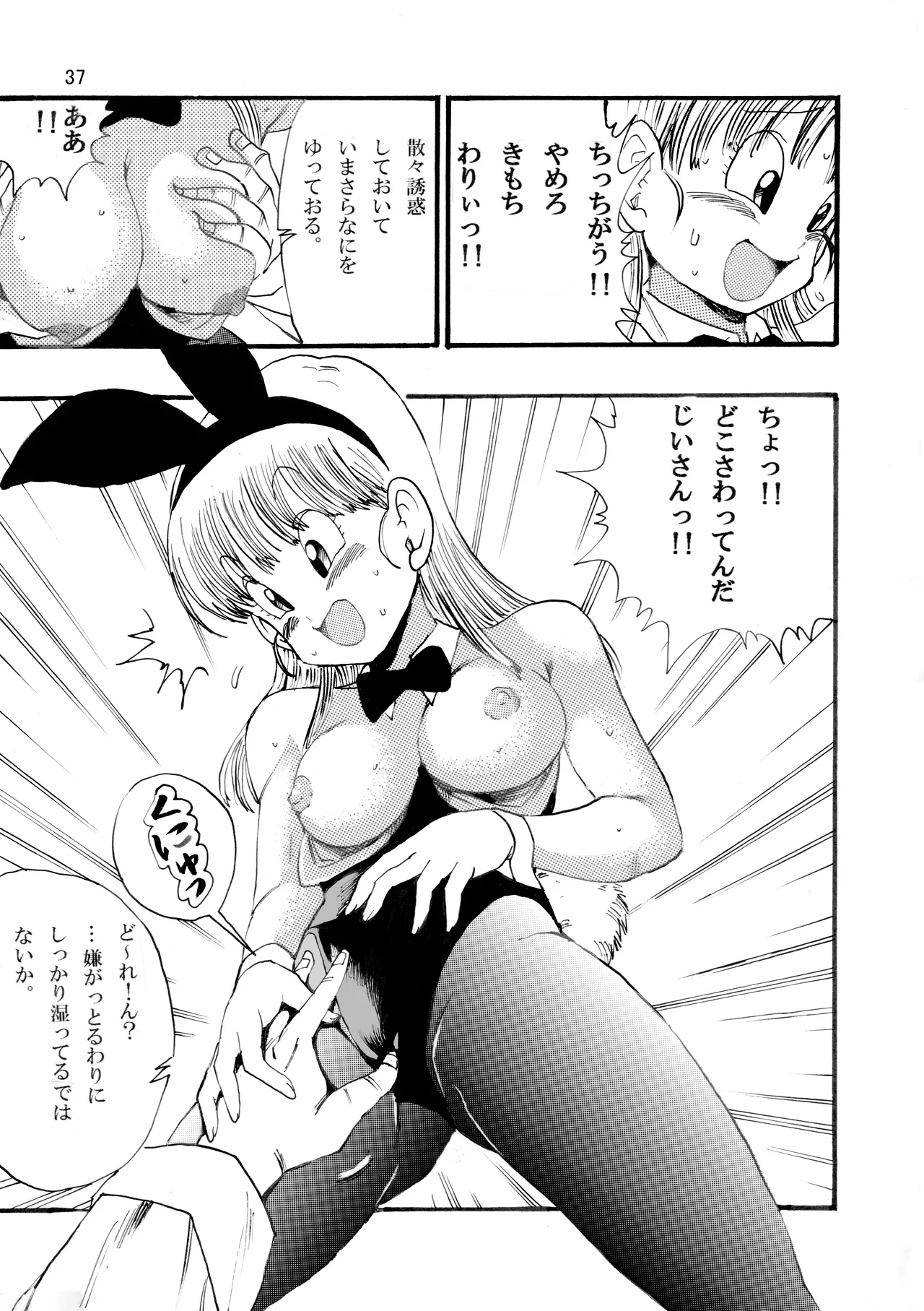 [モンキーズ (ヤングじじい)] ドラゴンボールエピソードオブブルマ1  (ドラゴンボール) [DL版] Hentai - Raw  38