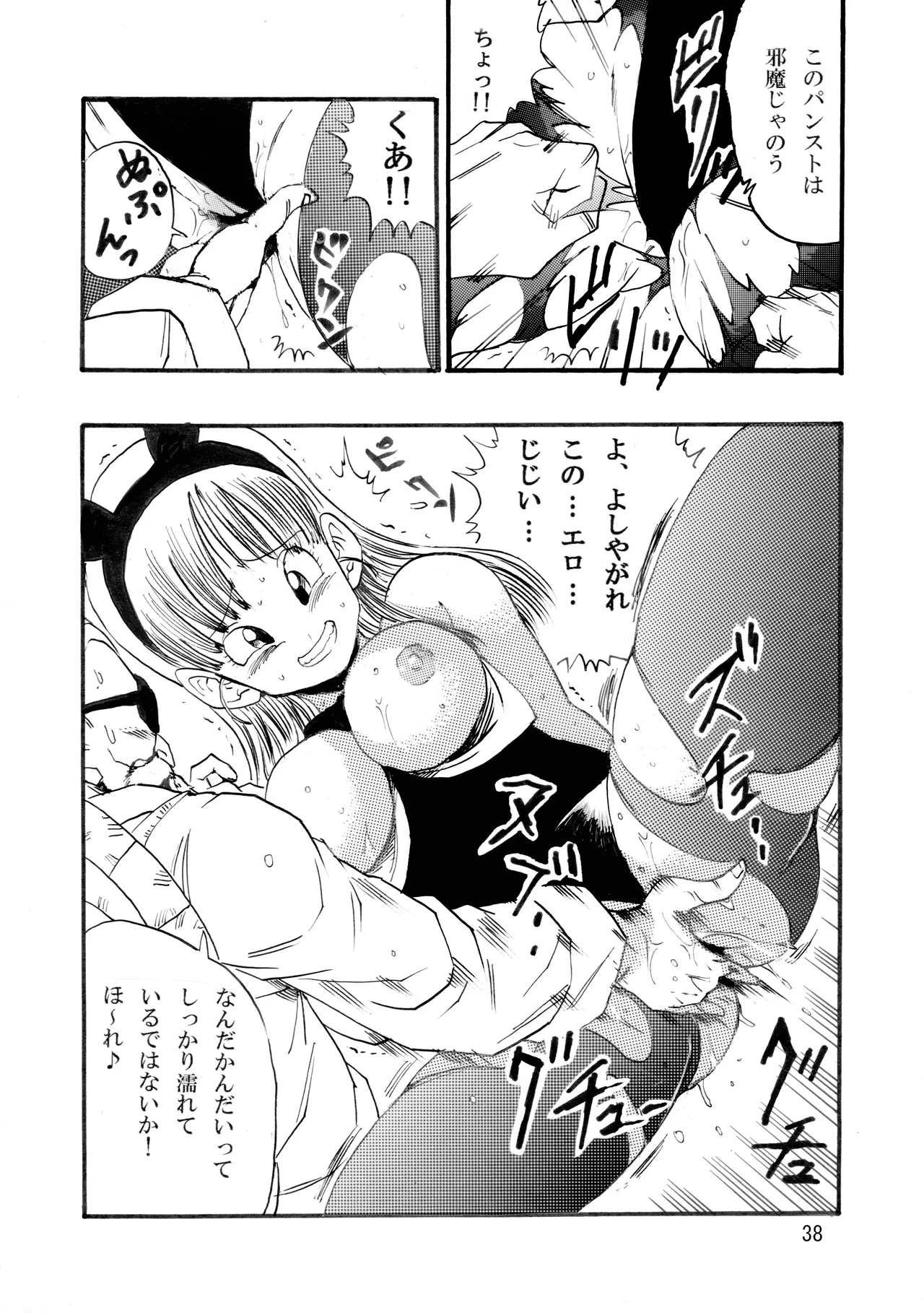 [モンキーズ (ヤングじじい)] ドラゴンボールエピソードオブブルマ1  (ドラゴンボール) [DL版] Hentai - Raw  39