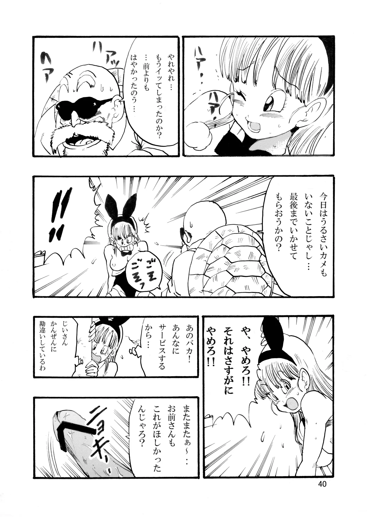 [モンキーズ (ヤングじじい)] ドラゴンボールエピソードオブブルマ1  (ドラゴンボール) [DL版] Hentai - Raw  41