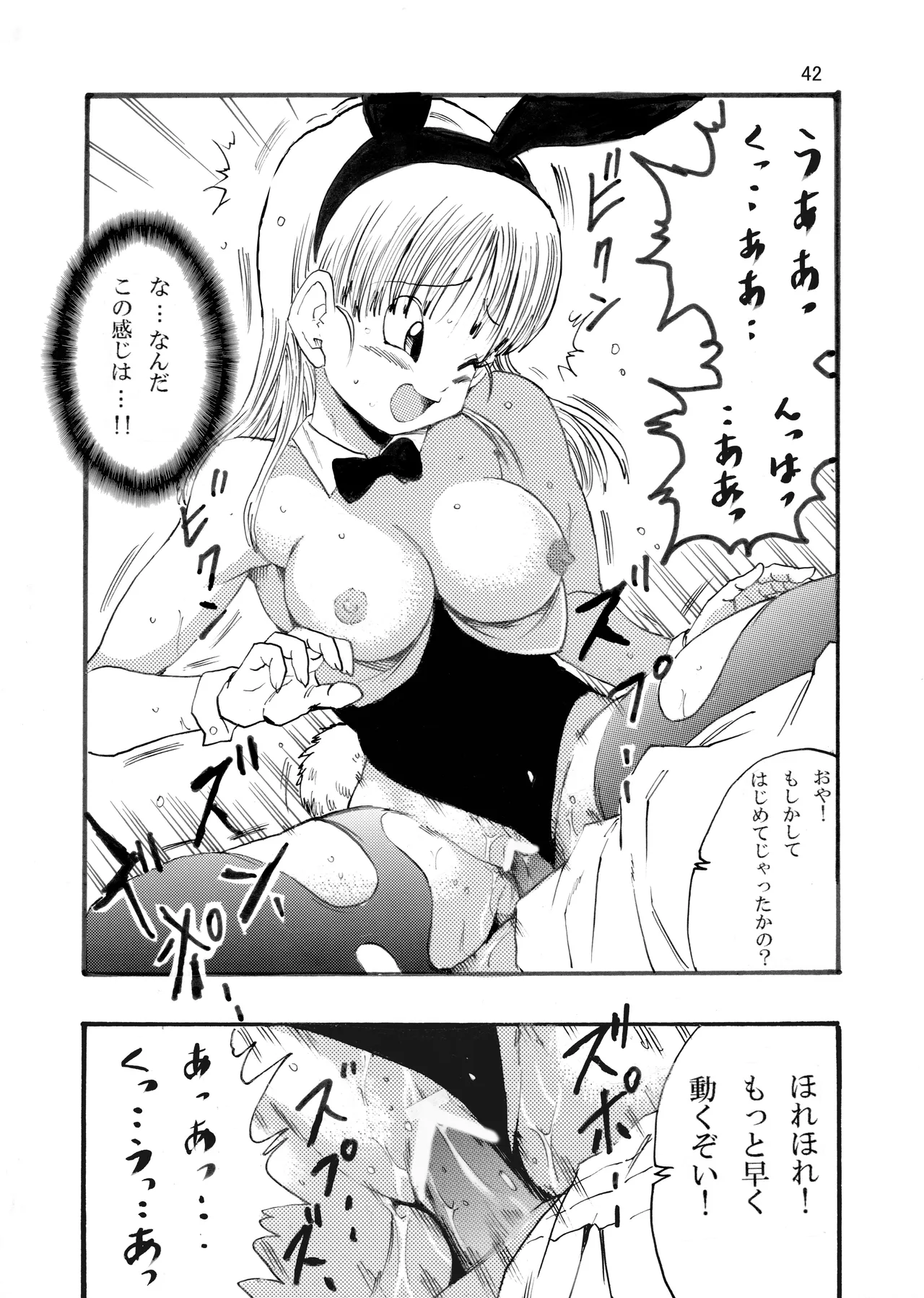 [モンキーズ (ヤングじじい)] ドラゴンボールエピソードオブブルマ1  (ドラゴンボール) [DL版] Hentai - Raw  43