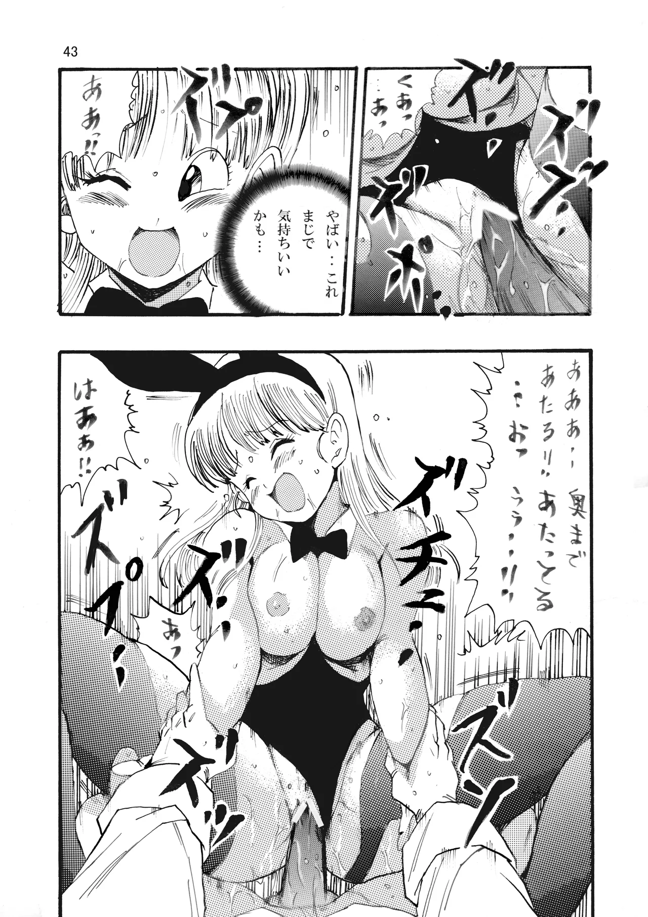 [モンキーズ (ヤングじじい)] ドラゴンボールエピソードオブブルマ1  (ドラゴンボール) [DL版] Hentai - Raw  44
