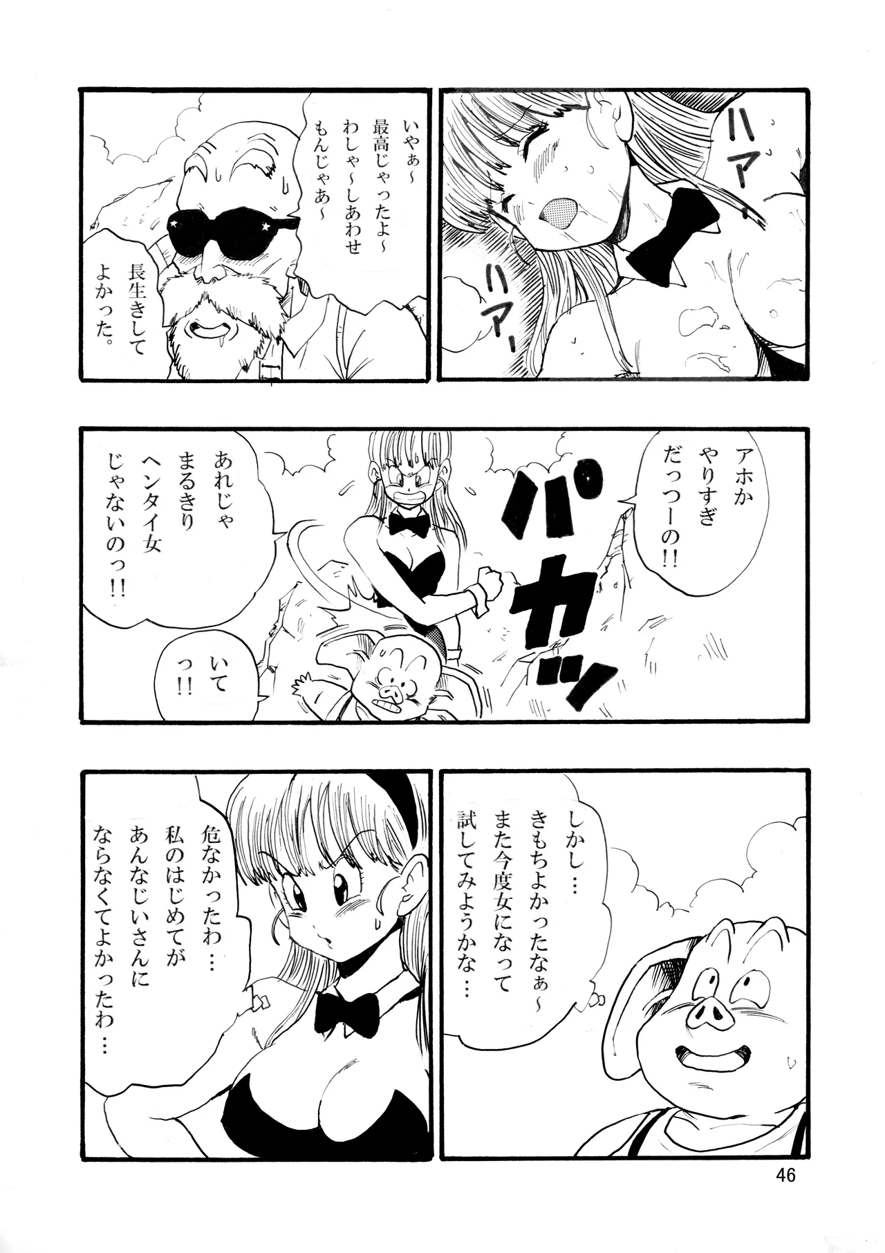 [モンキーズ (ヤングじじい)] ドラゴンボールエピソードオブブルマ1  (ドラゴンボール) [DL版] Hentai - Raw  47