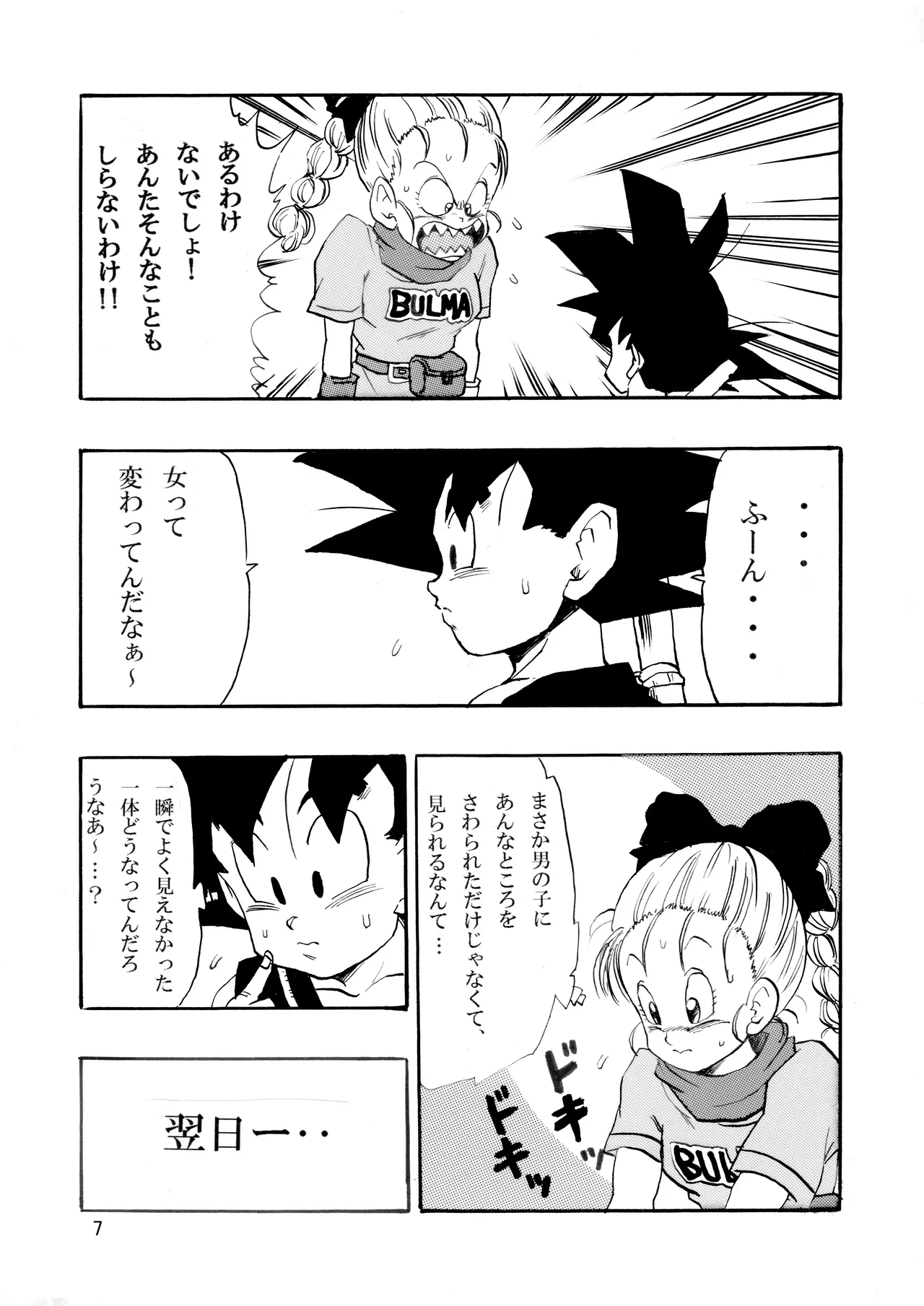 Dragon Ball Episode of Bulma 1 page 8 full