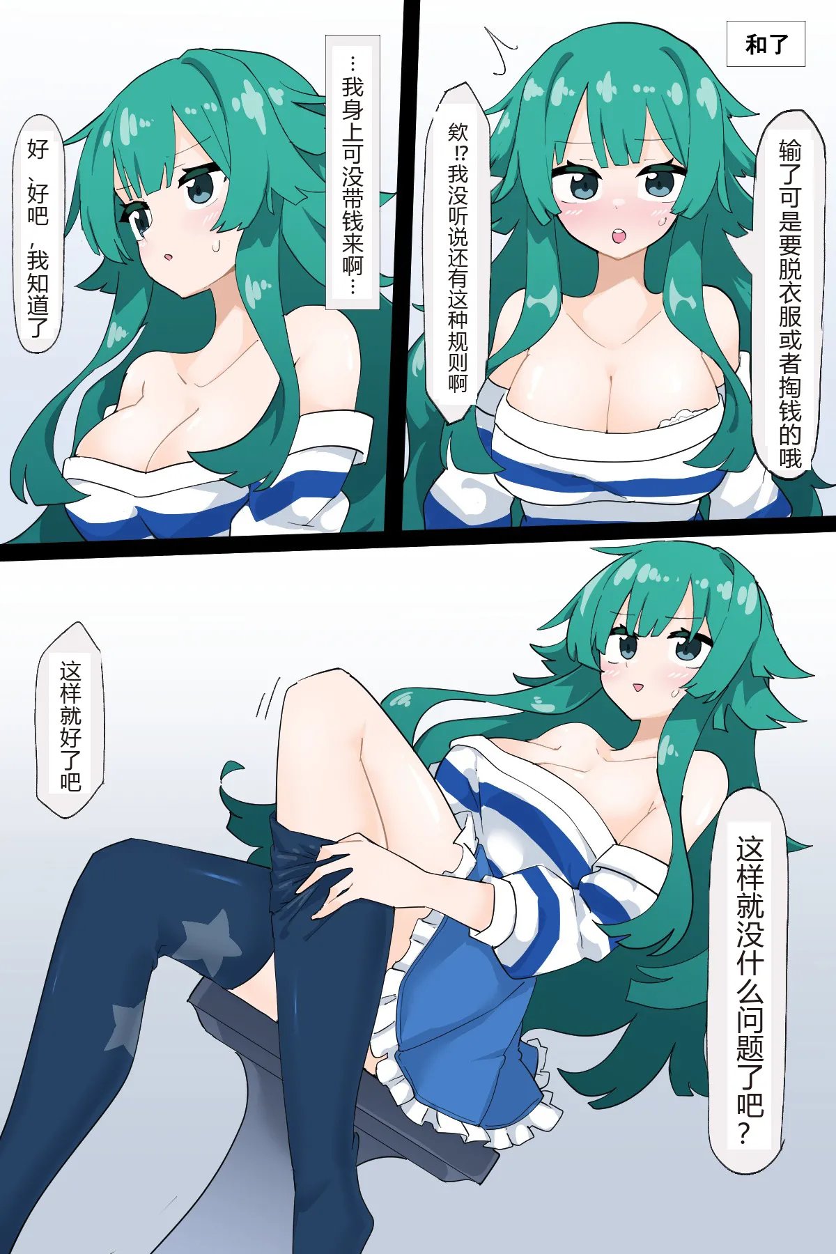 Shiina was forced to participate in strip mahjong. page 2 full