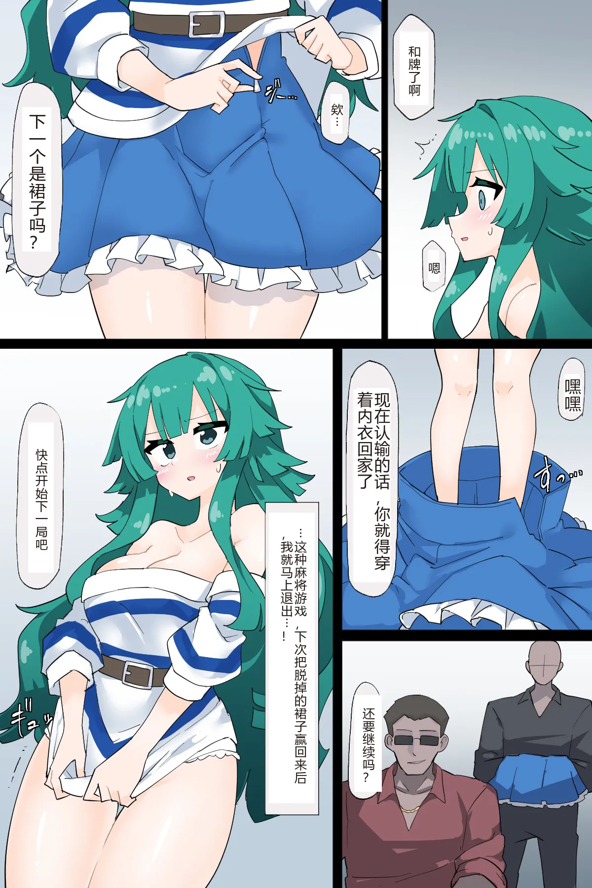 Shiina was forced to participate in strip mahjong. page 4 full