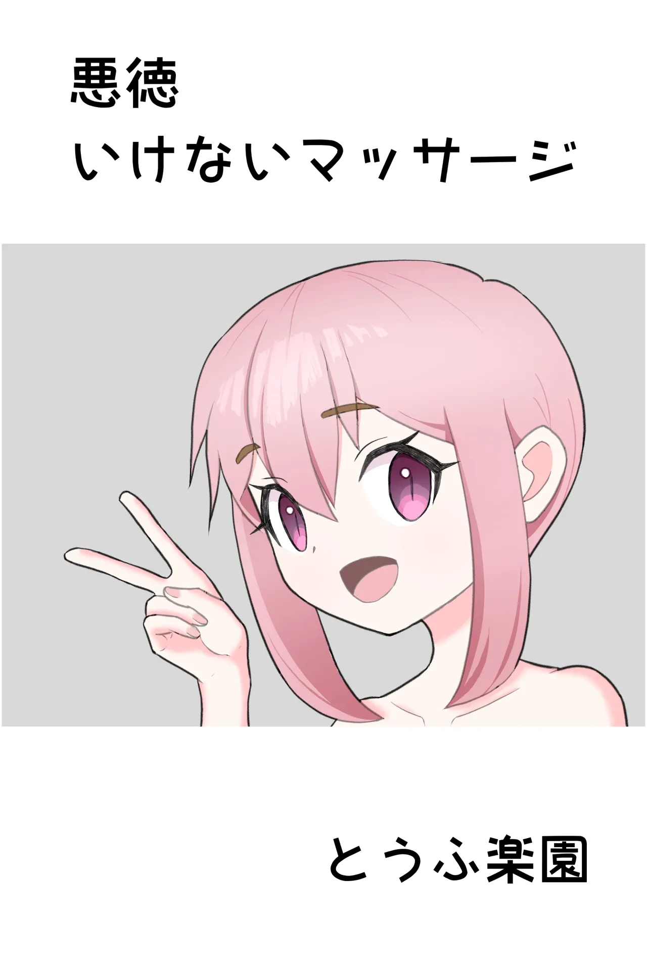 Akutoku Ikenai Massage - Naughty Massage page 1 full