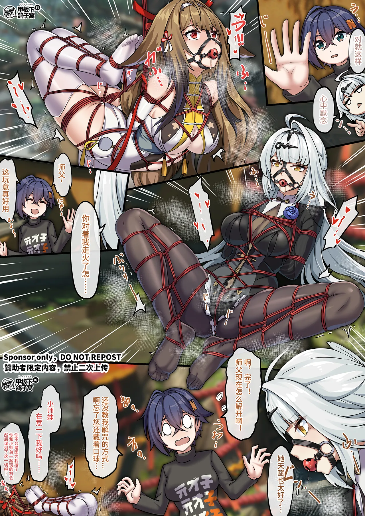 【FANBOX限定漫画】执绳为绳匠（3/3） page 1 full