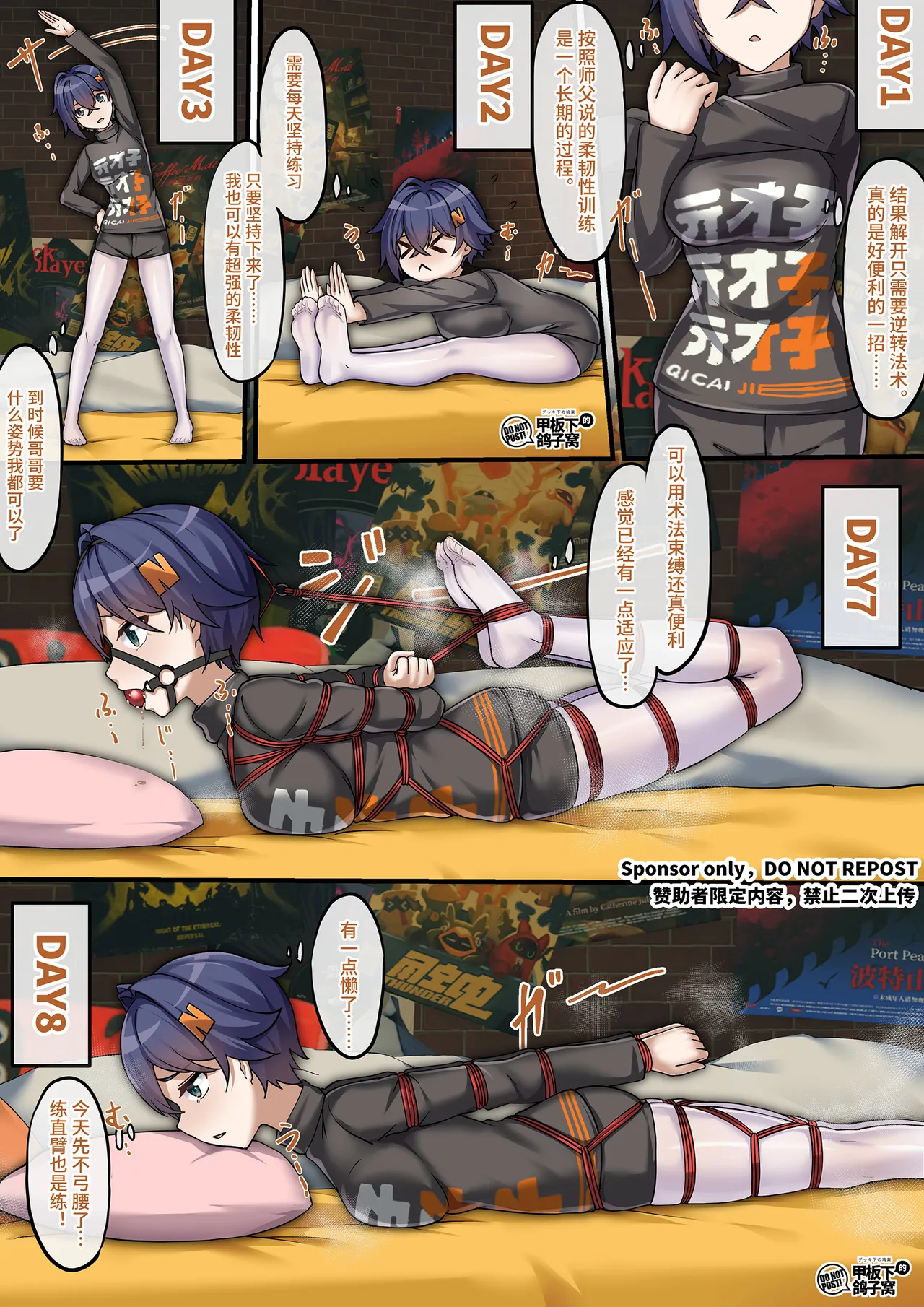 【FANBOX限定漫画】执绳为绳匠（3/3） page 2 full