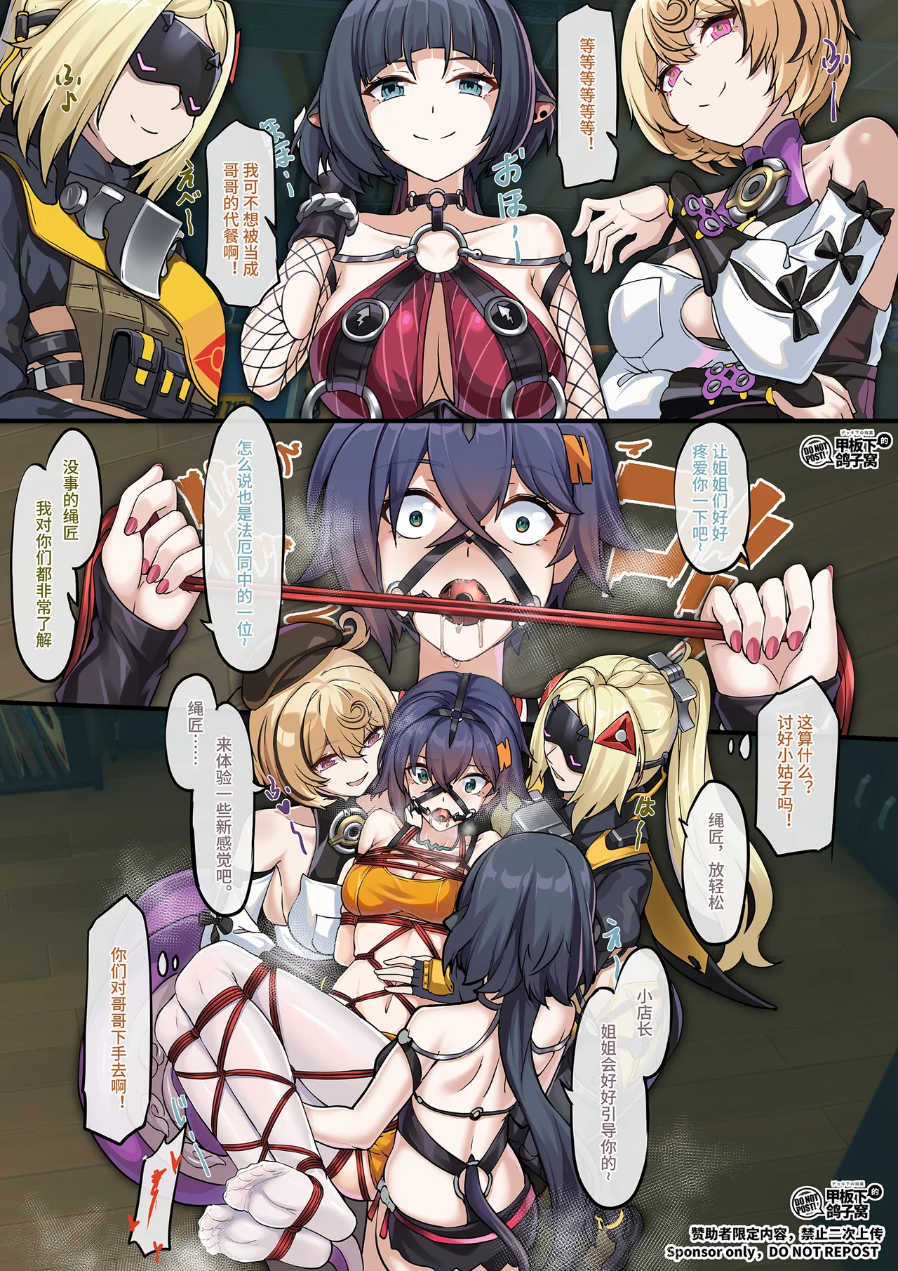 【FANBOX限定漫画】执绳为绳匠（3/3） page 5 full