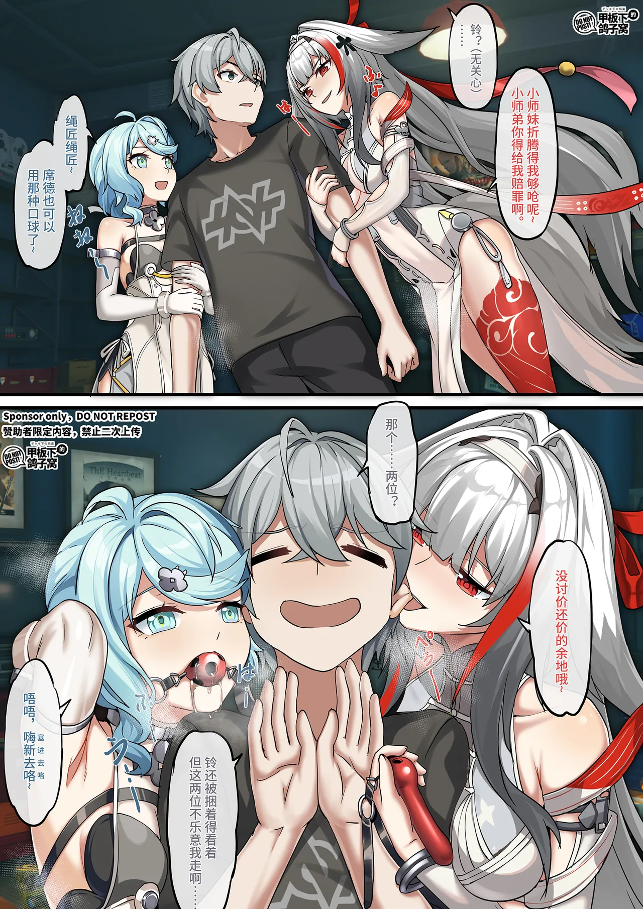 【FANBOX限定漫画】执绳为绳匠（3/3） page 7 full