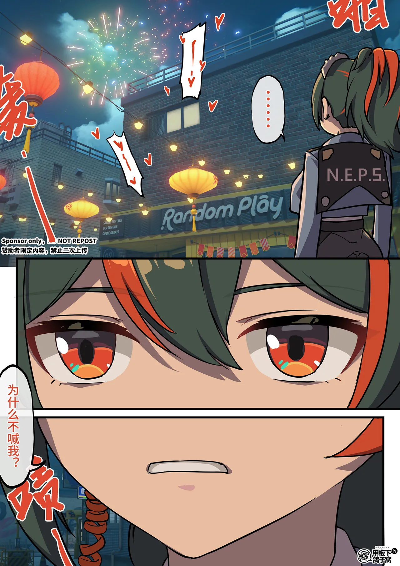 【FANBOX限定漫画】执绳为绳匠（3/3） page 8 full