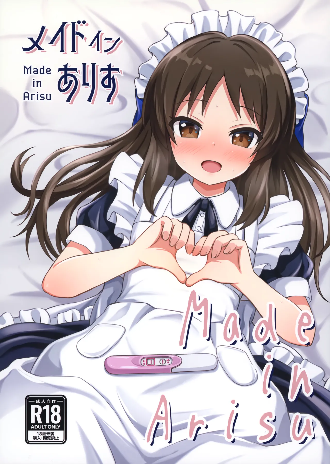 Made in Arisu page 2 full