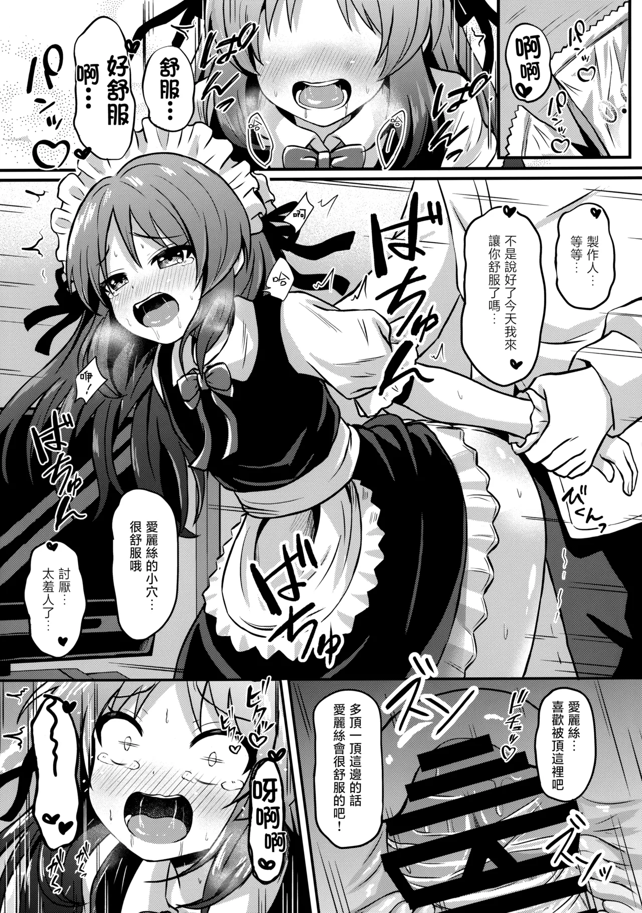 Made in Arisu page 5 full