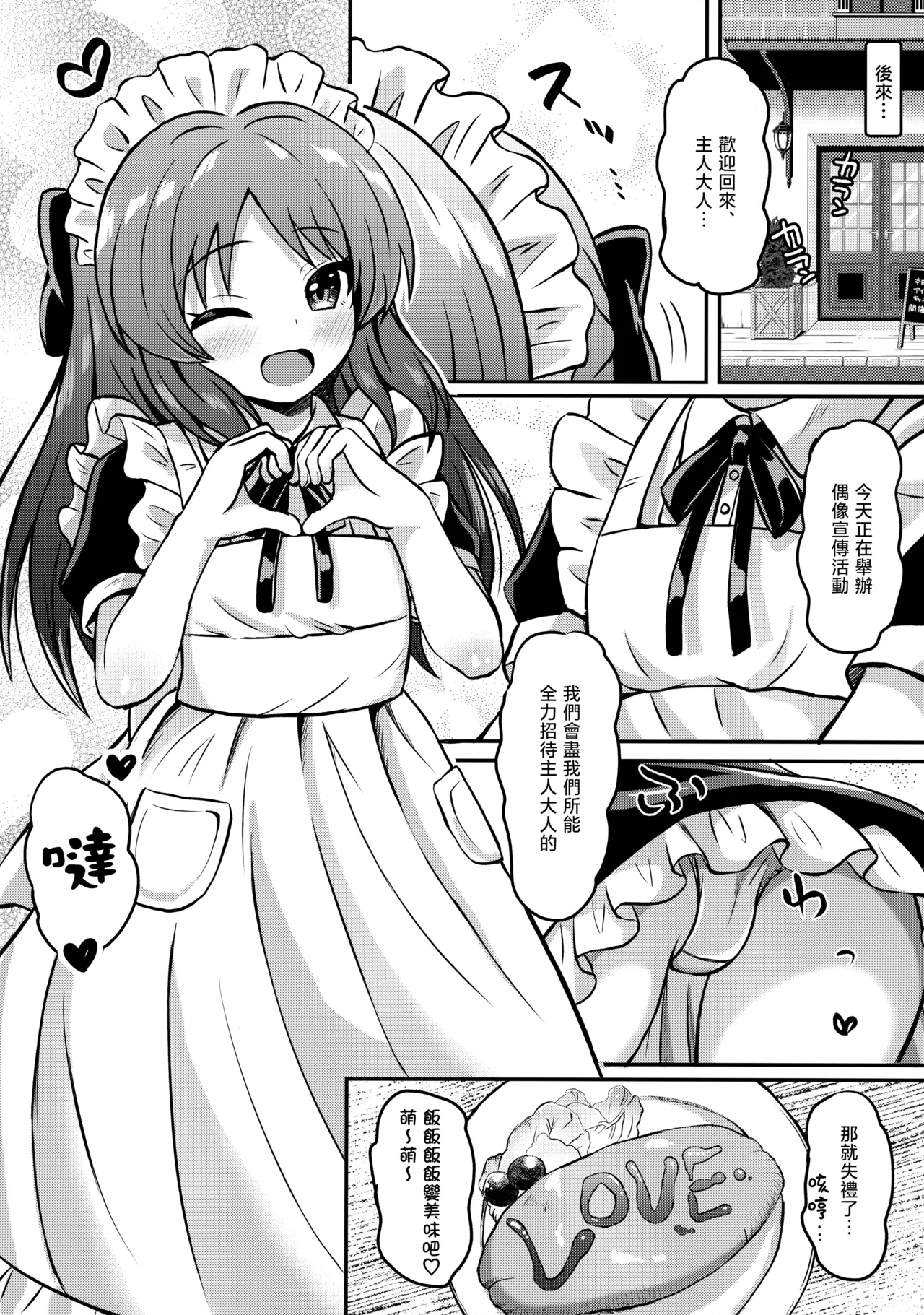 Made in Arisu page 8 full