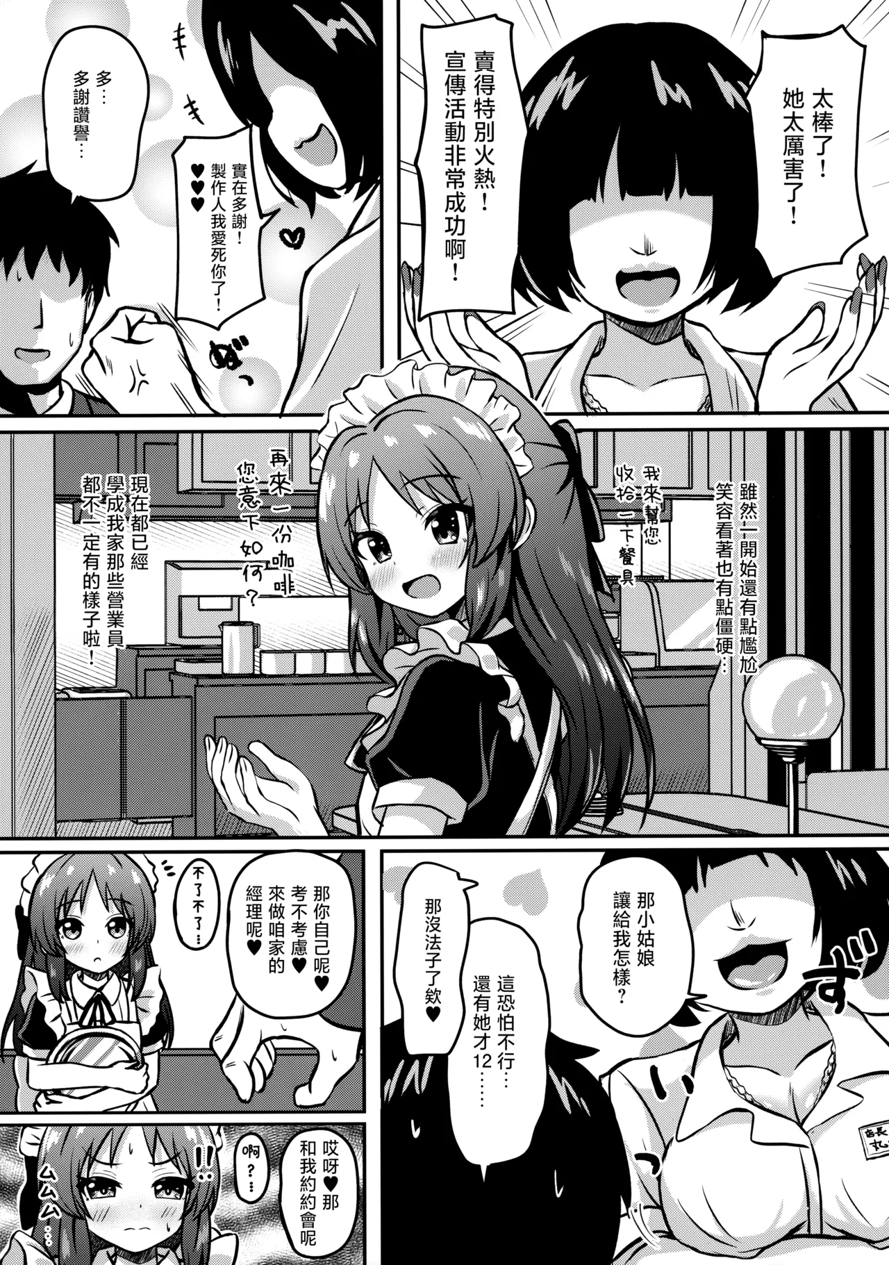 Made in Arisu page 9 full