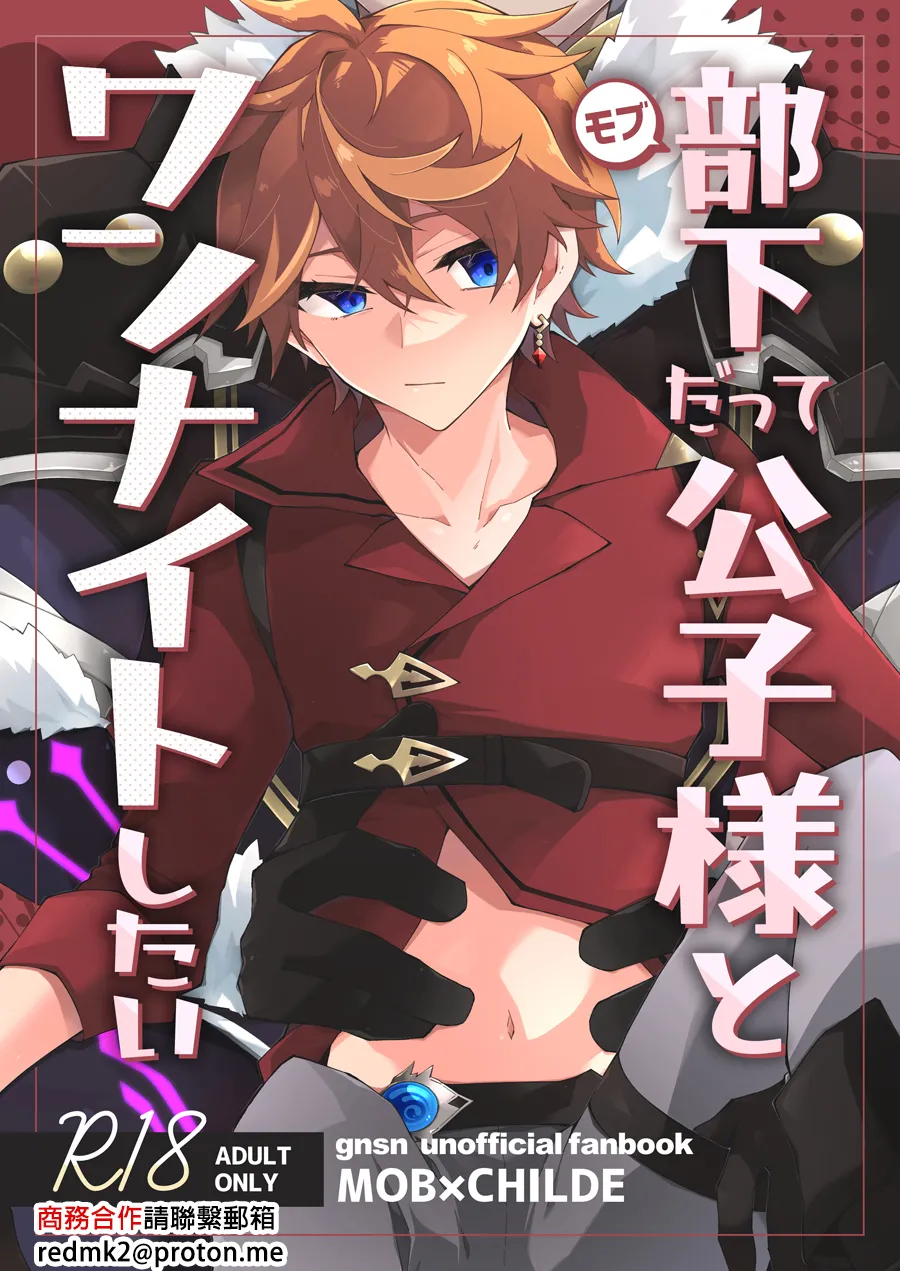 Buka datte Childe-sama to One Night Shitai page 1 full