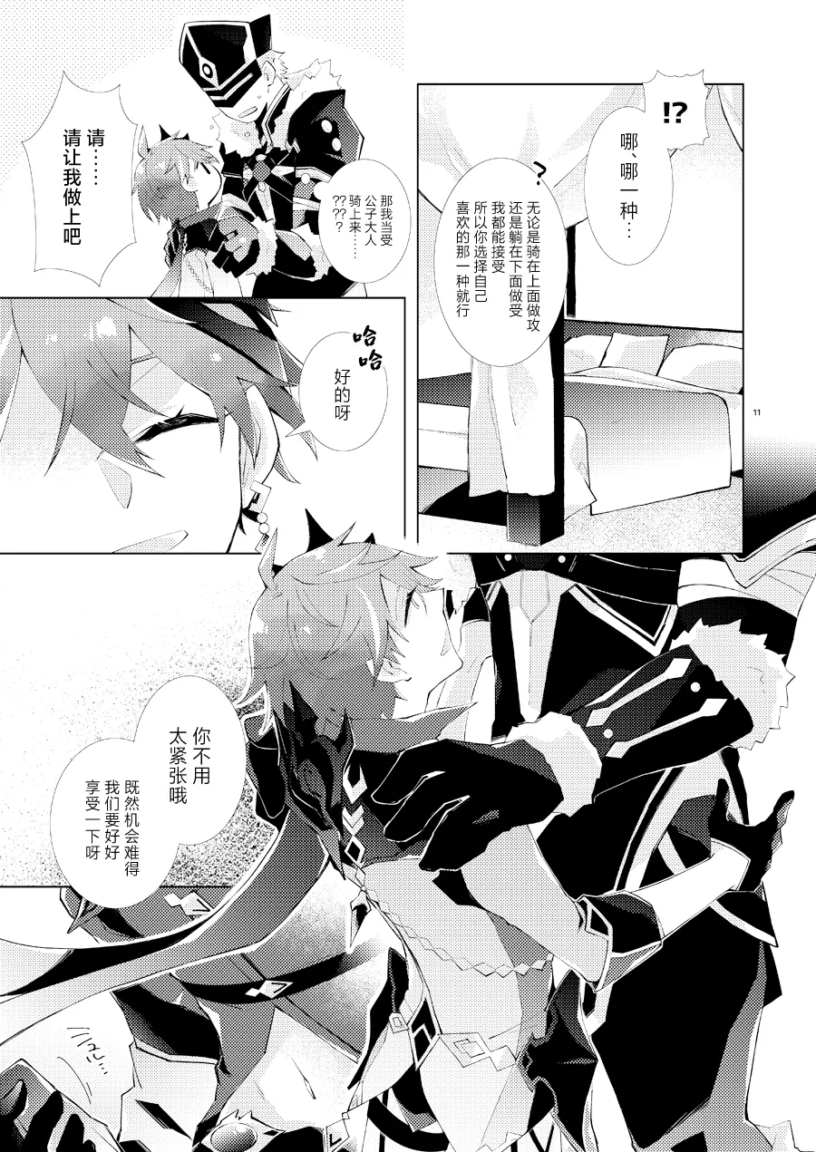 Buka datte Childe-sama to One Night Shitai page 10 full