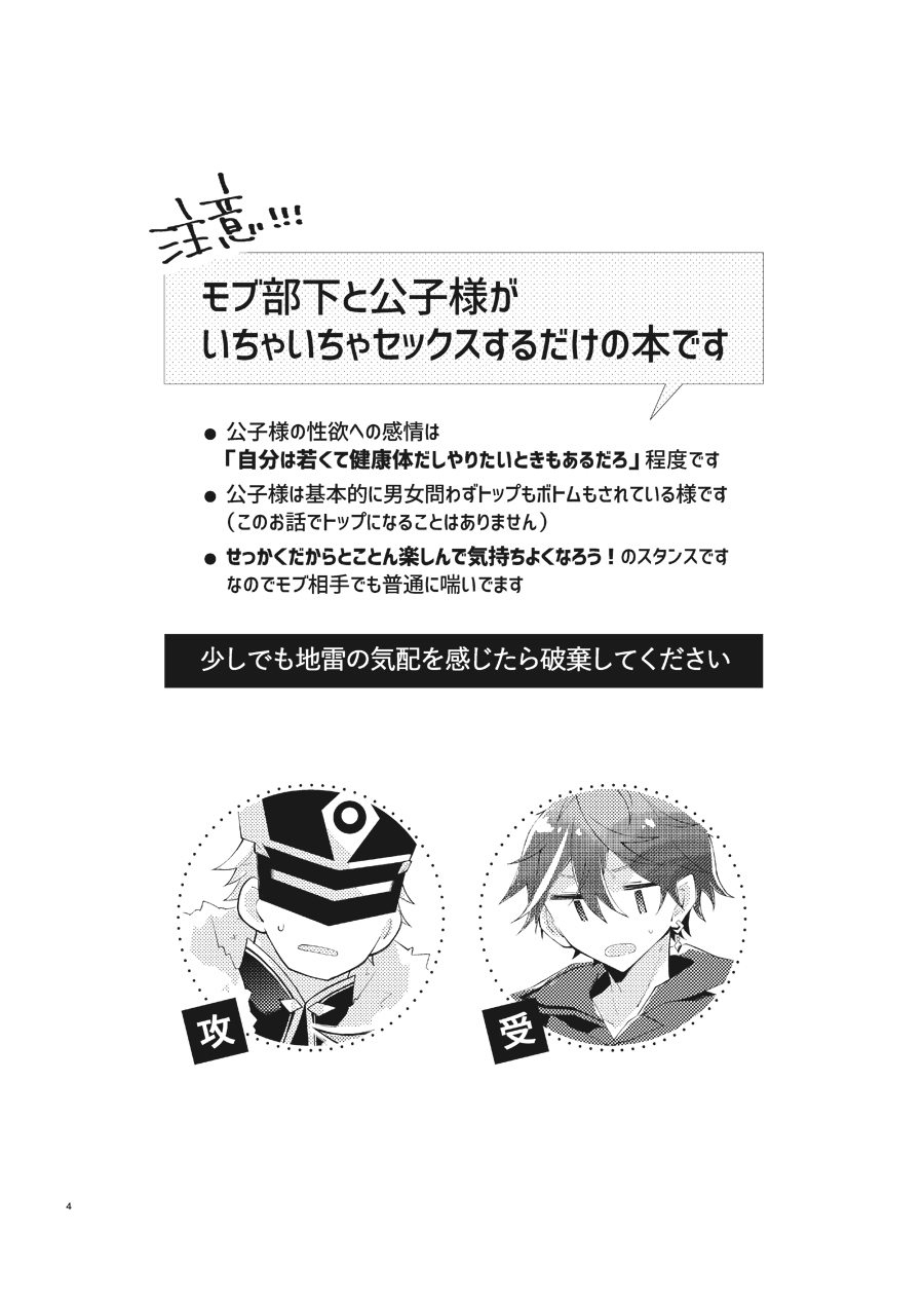 Buka datte Childe-sama to One Night Shitai page 3 full