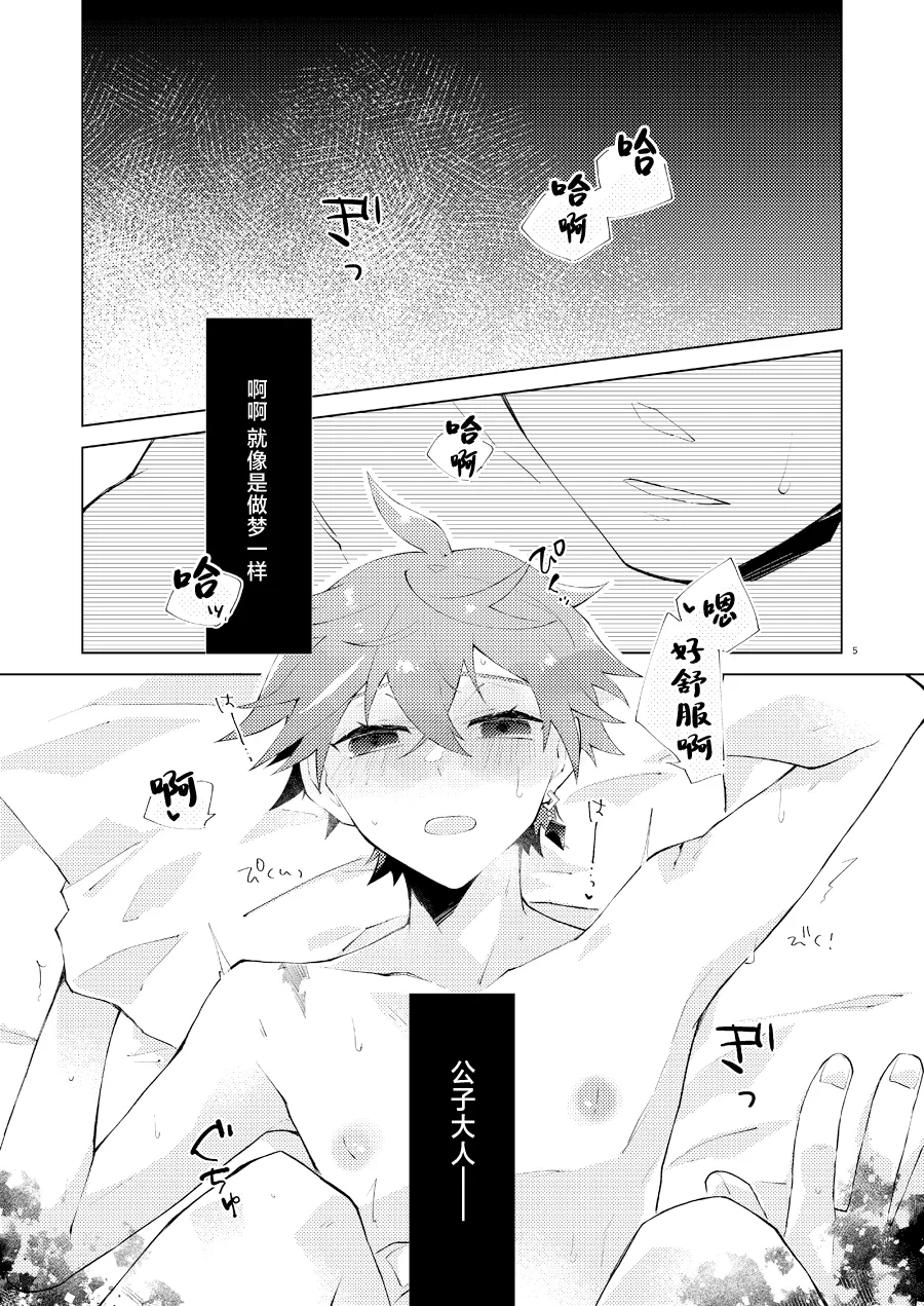 Buka datte Childe-sama to One Night Shitai page 4 full