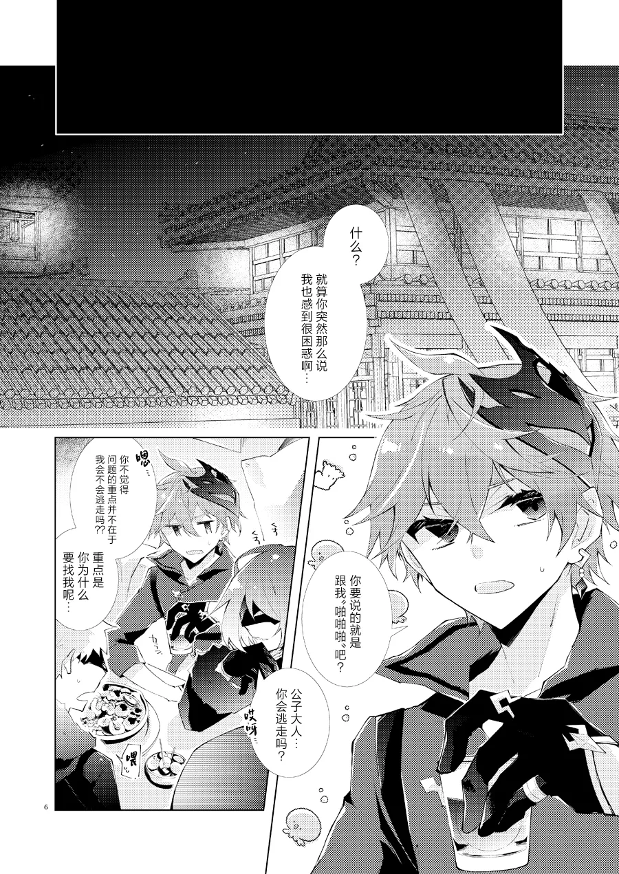 Buka datte Childe-sama to One Night Shitai page 5 full