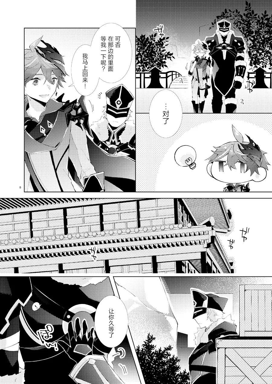 Buka datte Childe-sama to One Night Shitai page 7 full