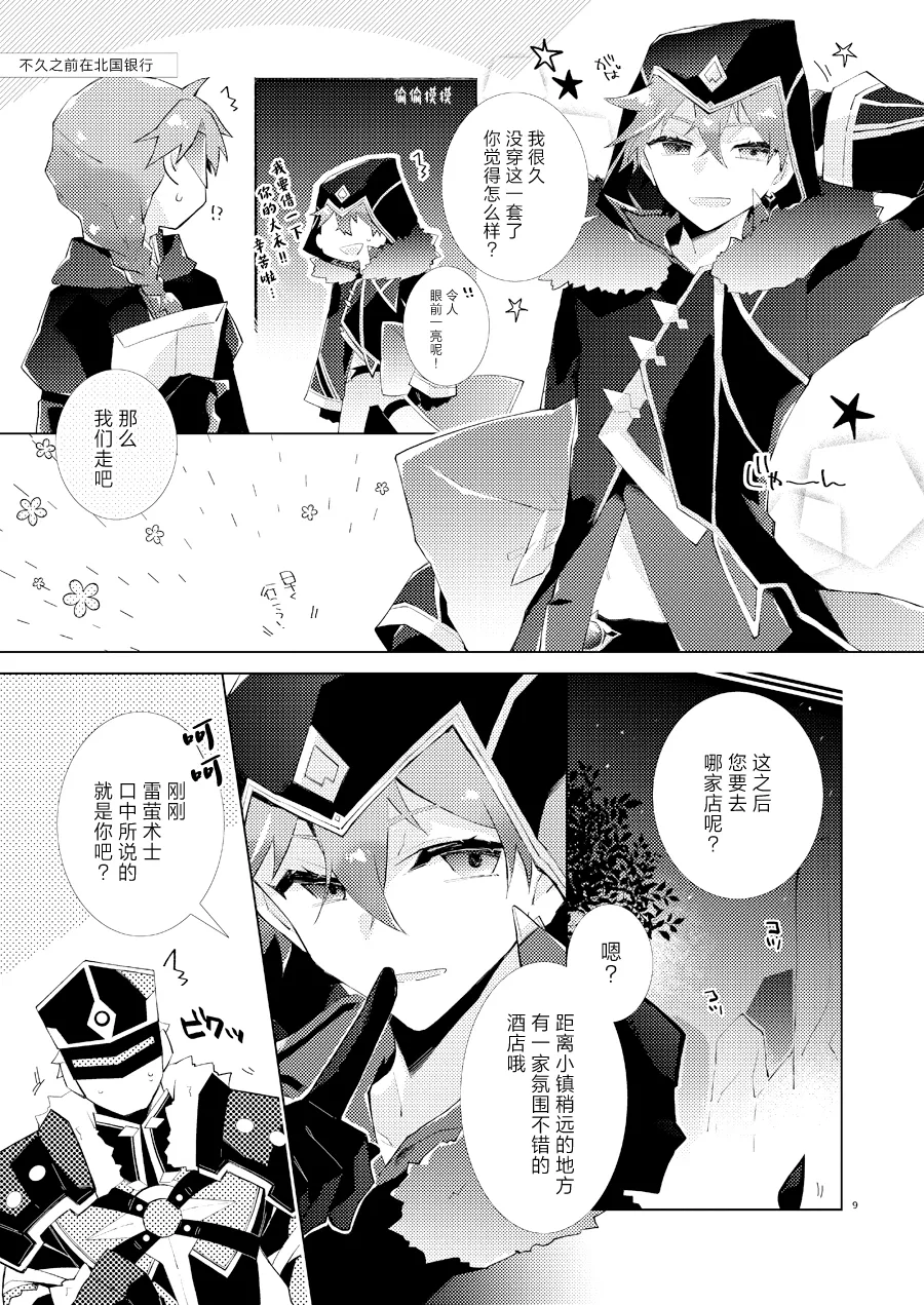 Buka datte Childe-sama to One Night Shitai page 8 full