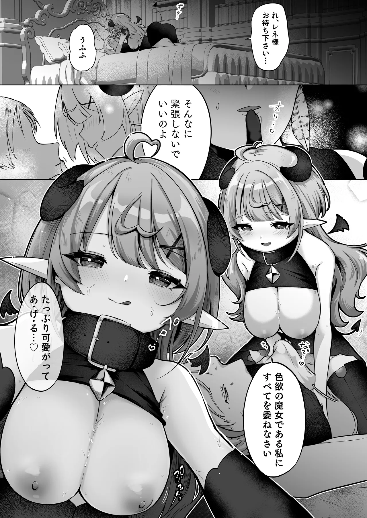 Jishou Shikiyoku Majo-san Wa Zetsurin Tsukaima-kun O Wakarasetai! page 3 full